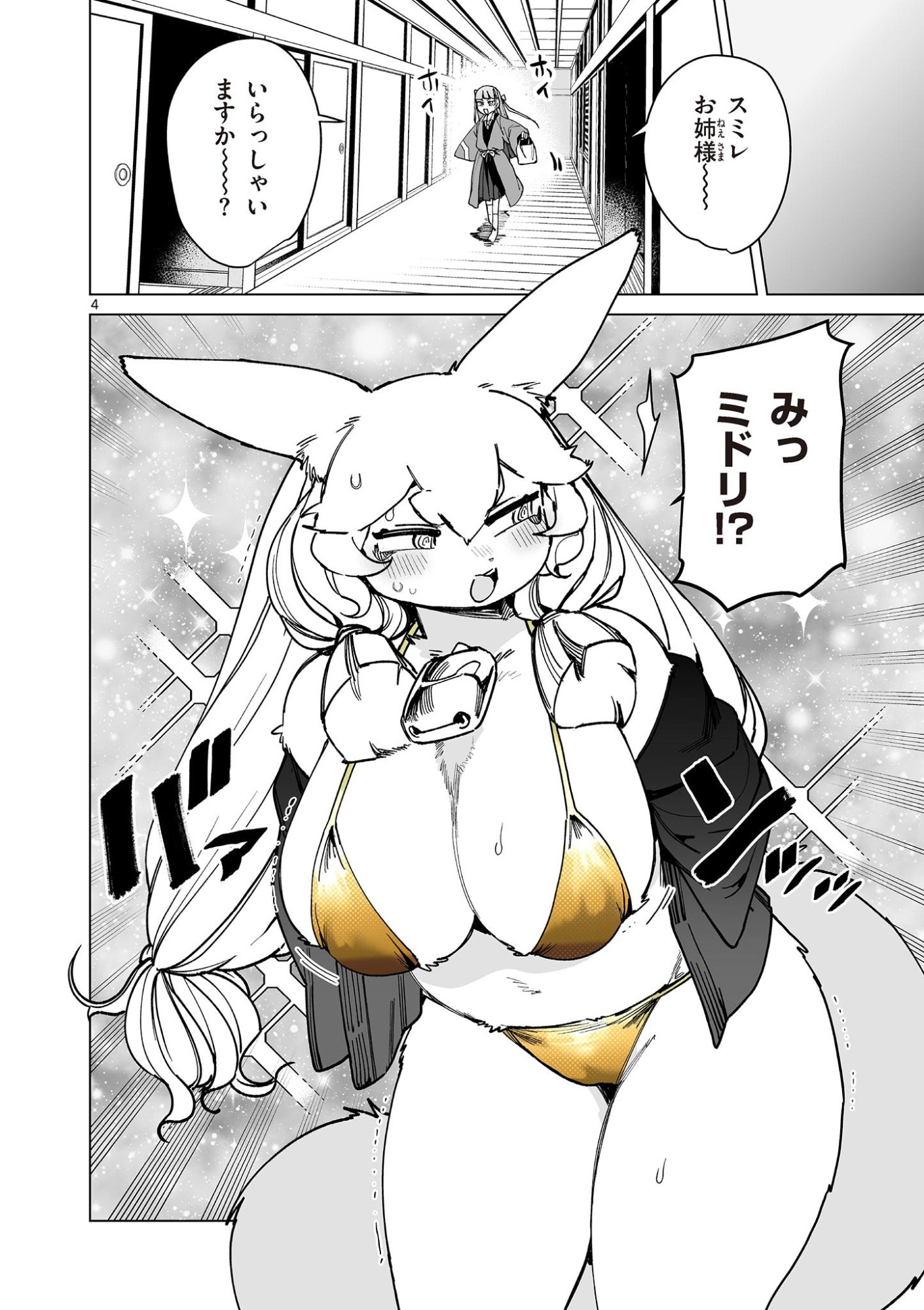 Read GIANT OJOUSAMA Chapter 144.5 [High Quality / Full] - Page 4 - dark.nicomanga.com