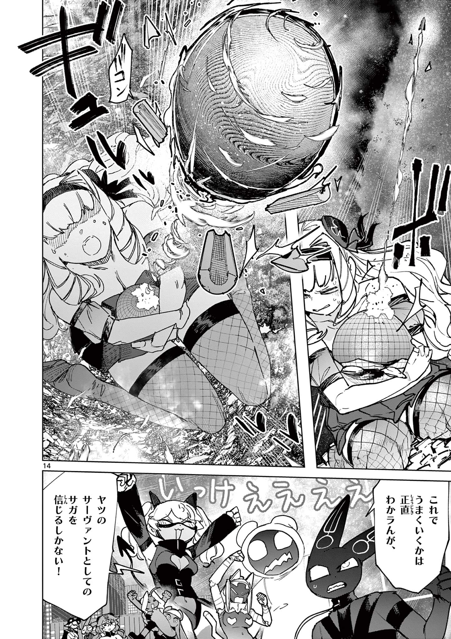 Read GIANT OJOUSAMA Chapter 157 [High Quality / Full] - Page 16 - dark.nicomanga.com