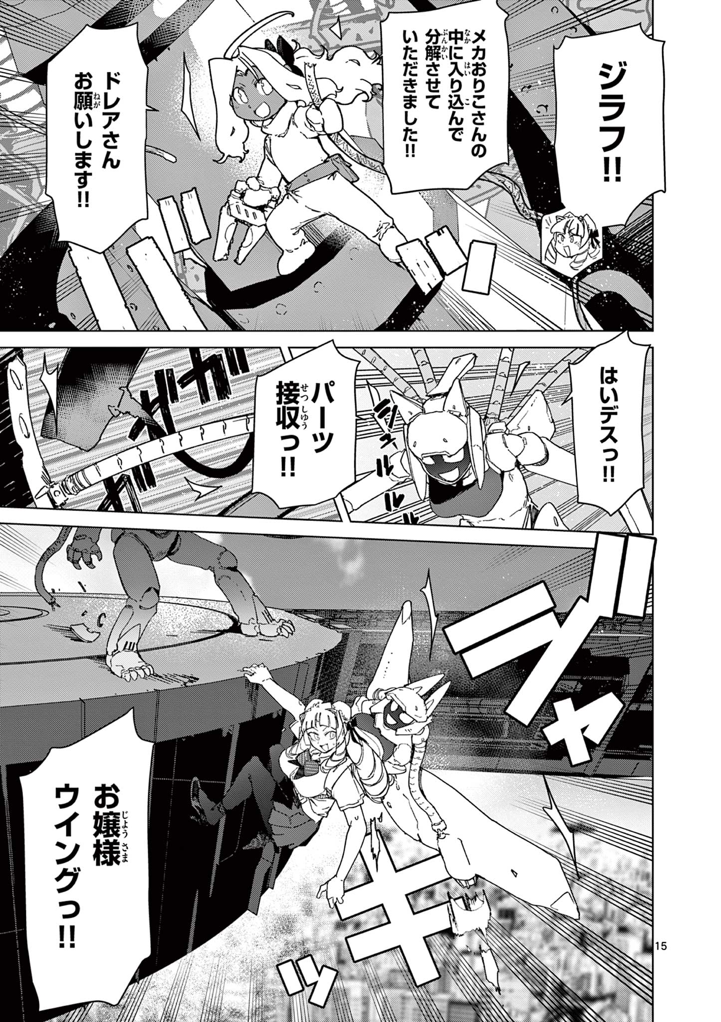 Read GIANT OJOUSAMA Chapter 139 [High Quality / Full] - Page 15 - dark.nicomanga.com
