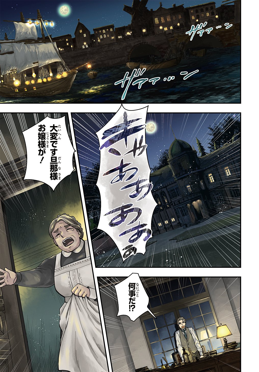 BAKEMONO-JOU SOPHIE NO SALON Chapter 1 page 1 - nihonkuni.com