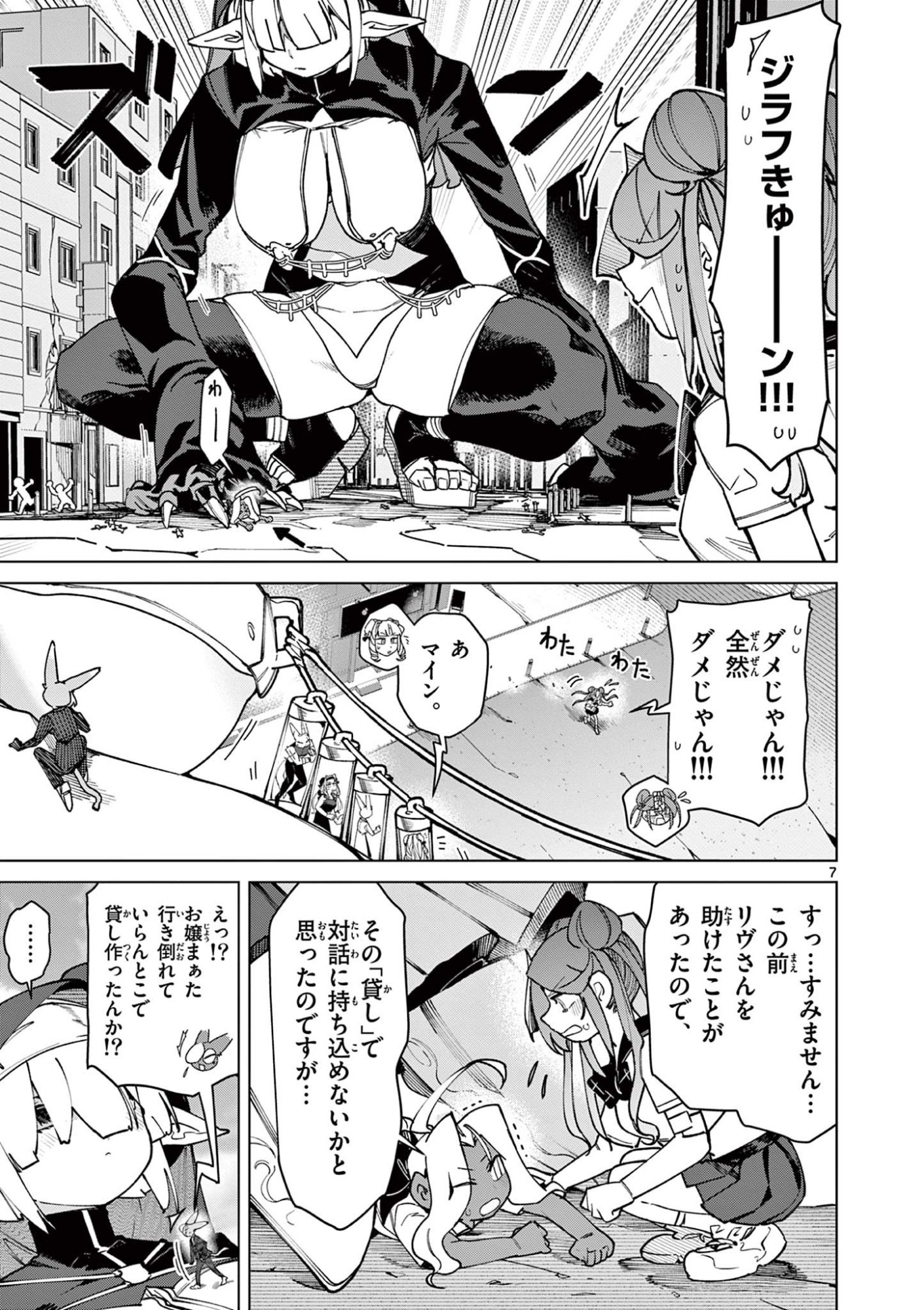 Read GIANT OJOUSAMA Chapter 149 [High Quality / Full] - Page 7 - dark.nicomanga.com
