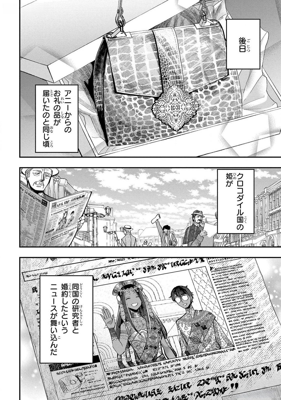 BAKEMONO-JOU SOPHIE NO SALON Chapter 4 page 34 - nihonkuni.com