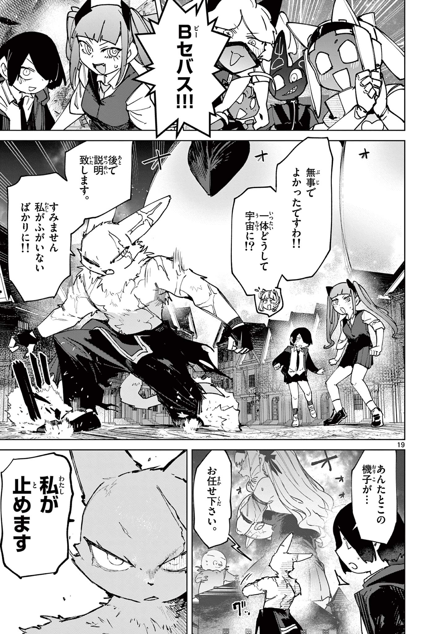 Read GIANT OJOUSAMA Chapter 157 [High Quality / Full] - Page 21 - dark.nicomanga.com