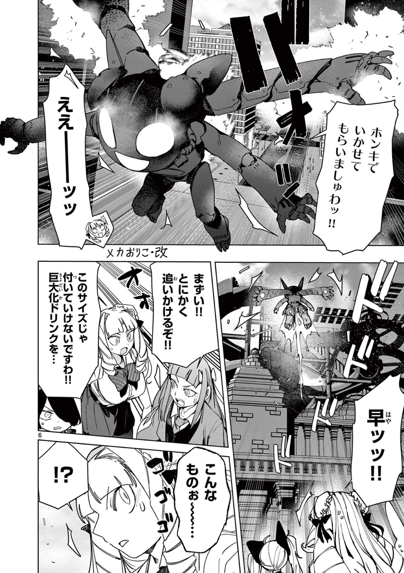 Read GIANT OJOUSAMA Chapter 138 [High Quality / Full] - Page 6 - dark.nicomanga.com