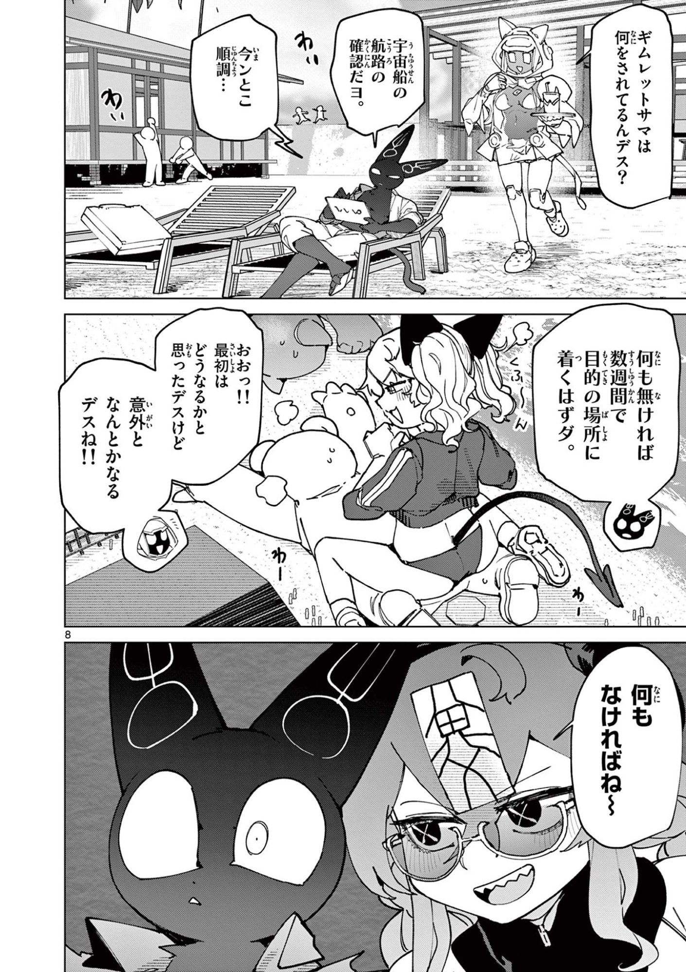 Read GIANT OJOUSAMA Chapter 154 [High Quality / Full] - Page 8 - dark.nicomanga.com