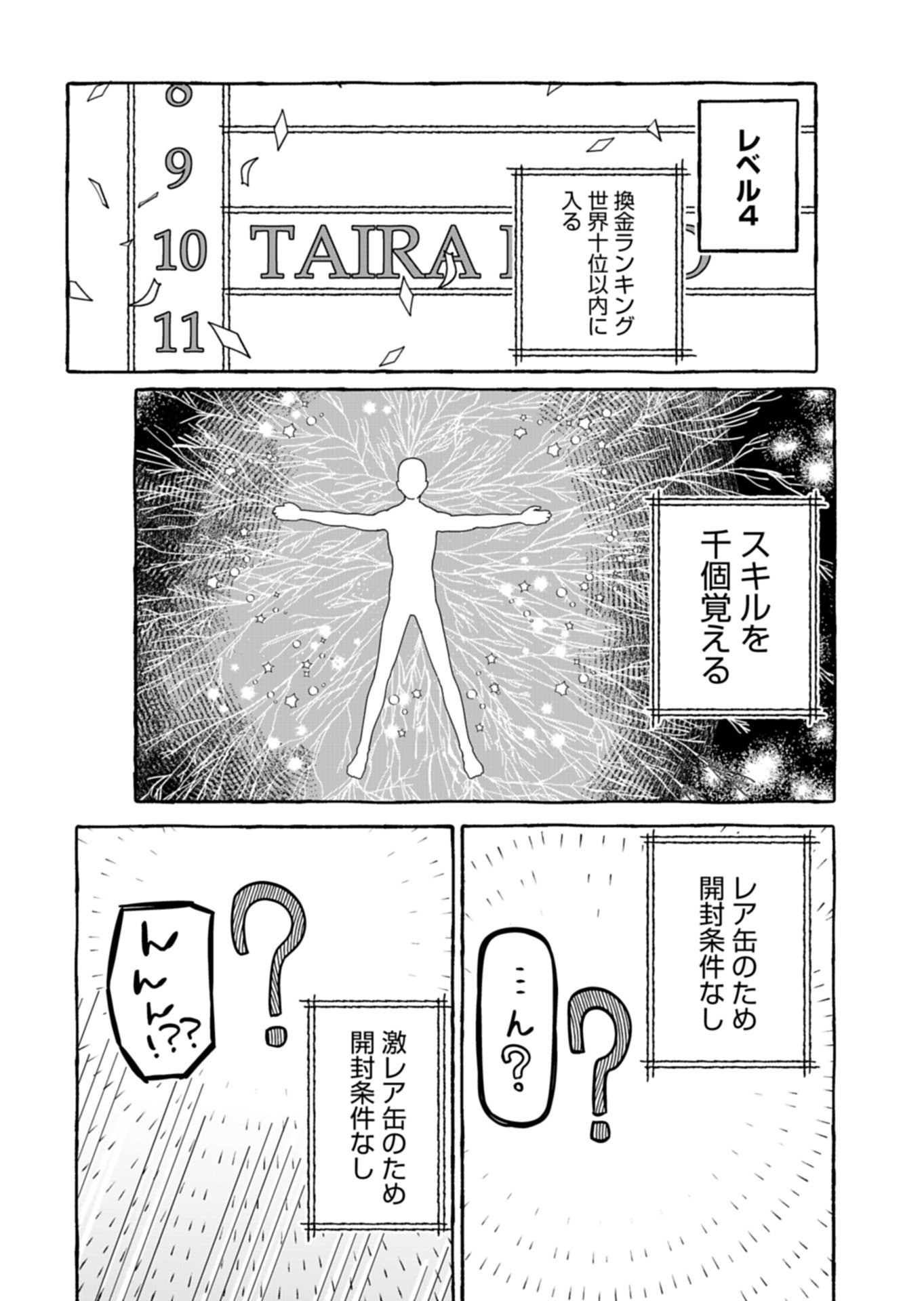 KOUN NO SHOKI CHI GA IJO NI TAKAKATTA KOKOSEI GA, KANZUME GA CHA DE TE NI IRETA SKILL WO TSUKATTE GENDAI DUNGEON DE SAIKYO NI NARU MONOGATARI - RAW Chapter 10.2 - Page 11