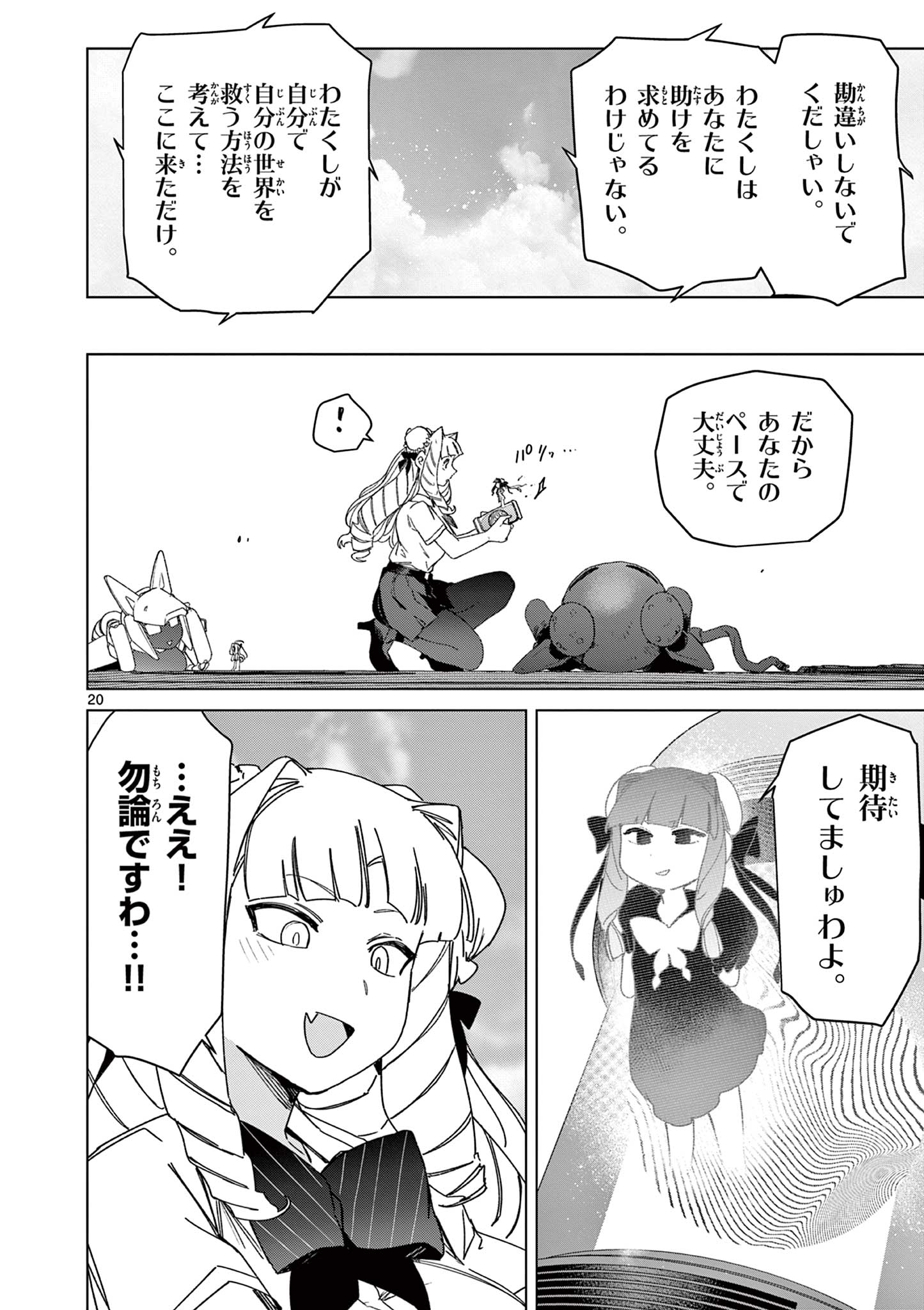 Read GIANT OJOUSAMA Chapter 139 [High Quality / Full] - Page 20 - dark.nicomanga.com
