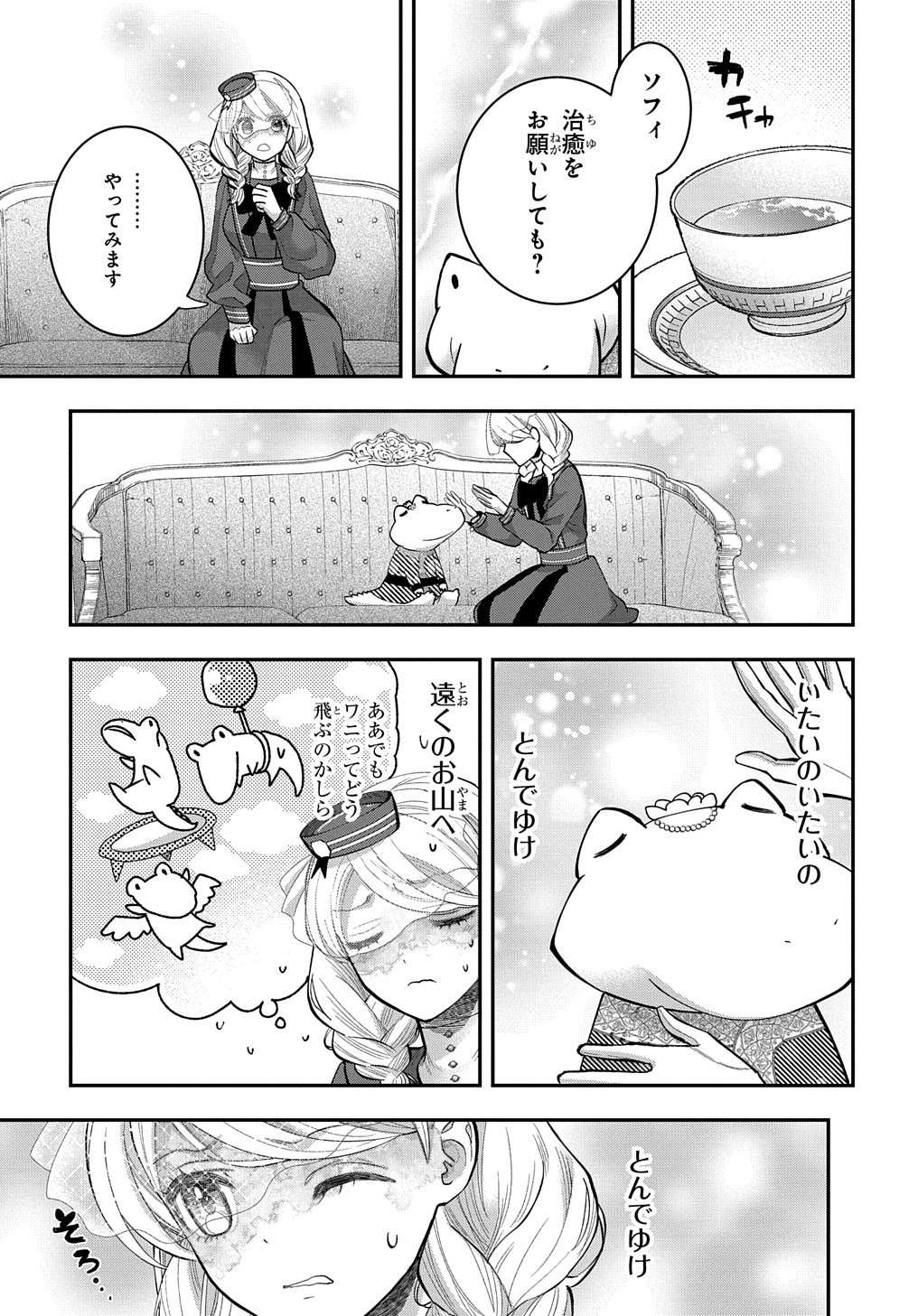BAKEMONO-JOU SOPHIE NO SALON Chapter 3 page 25 - nihonkuni.com