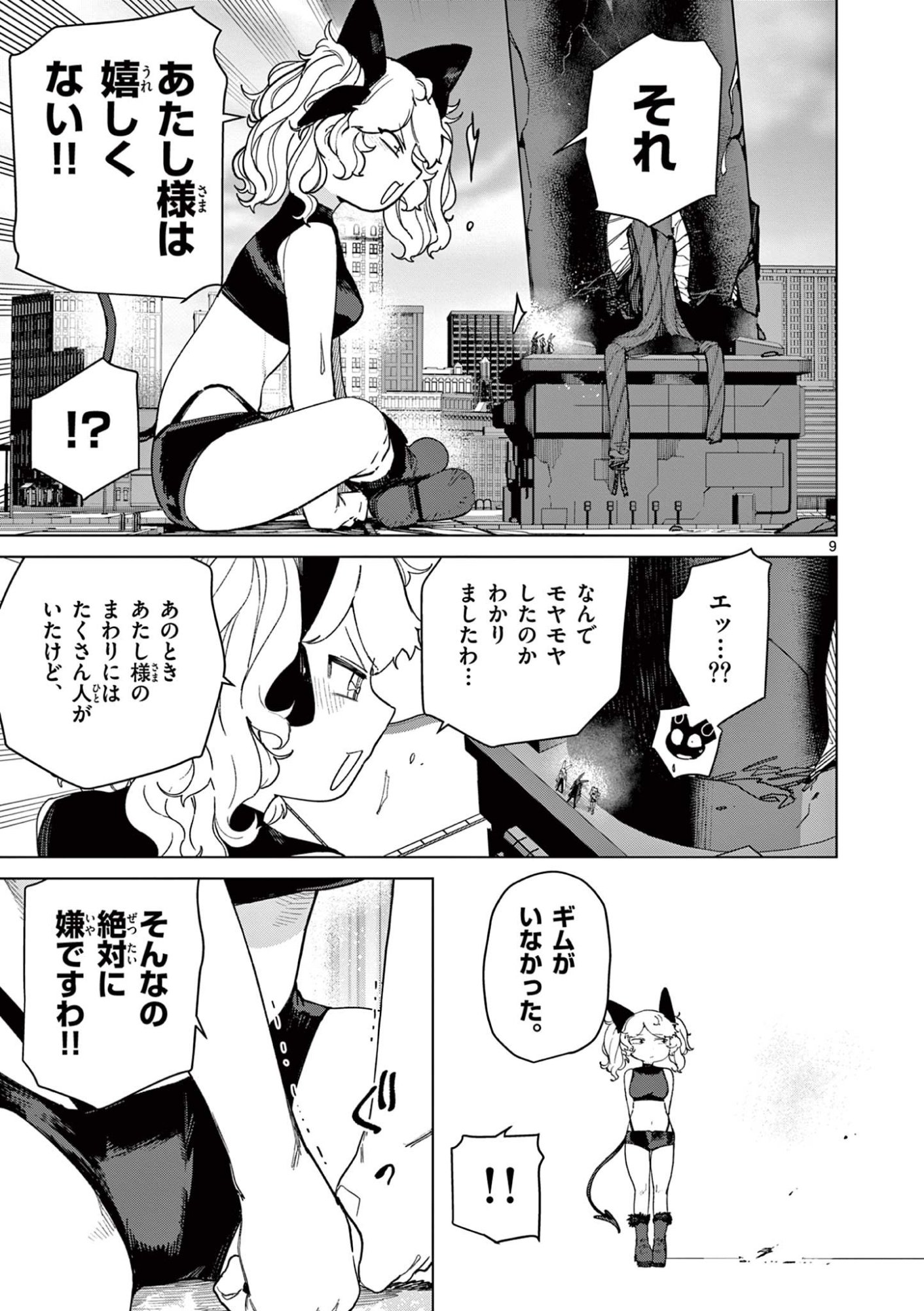 Read GIANT OJOUSAMA Chapter 140 [High Quality / Full] - Page 9 - dark.nicomanga.com