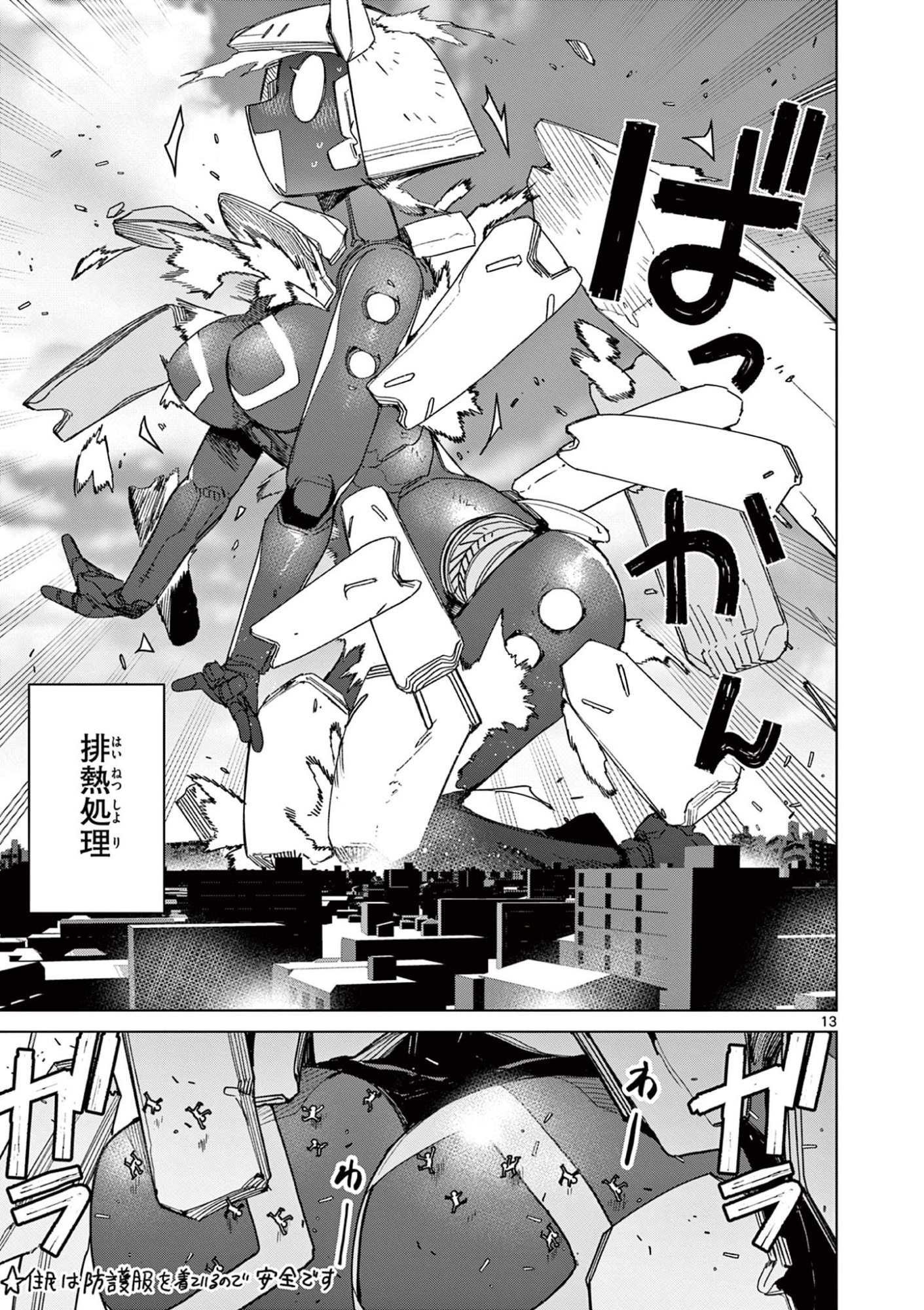 Read GIANT OJOUSAMA Chapter 142 [High Quality / Full] - Page 15 - dark.nicomanga.com