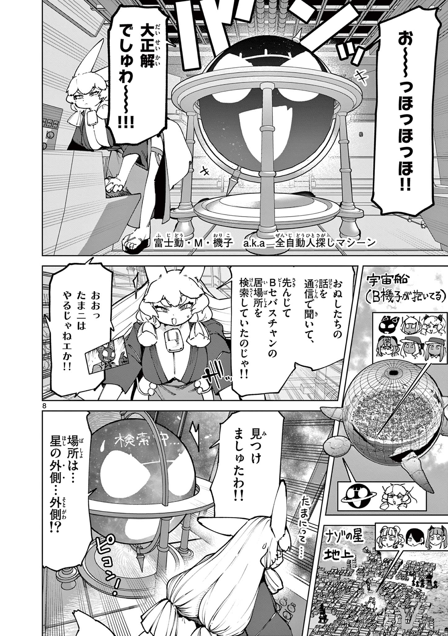 Read GIANT OJOUSAMA Chapter 157 [High Quality / Full] - Page 10 - dark.nicomanga.com