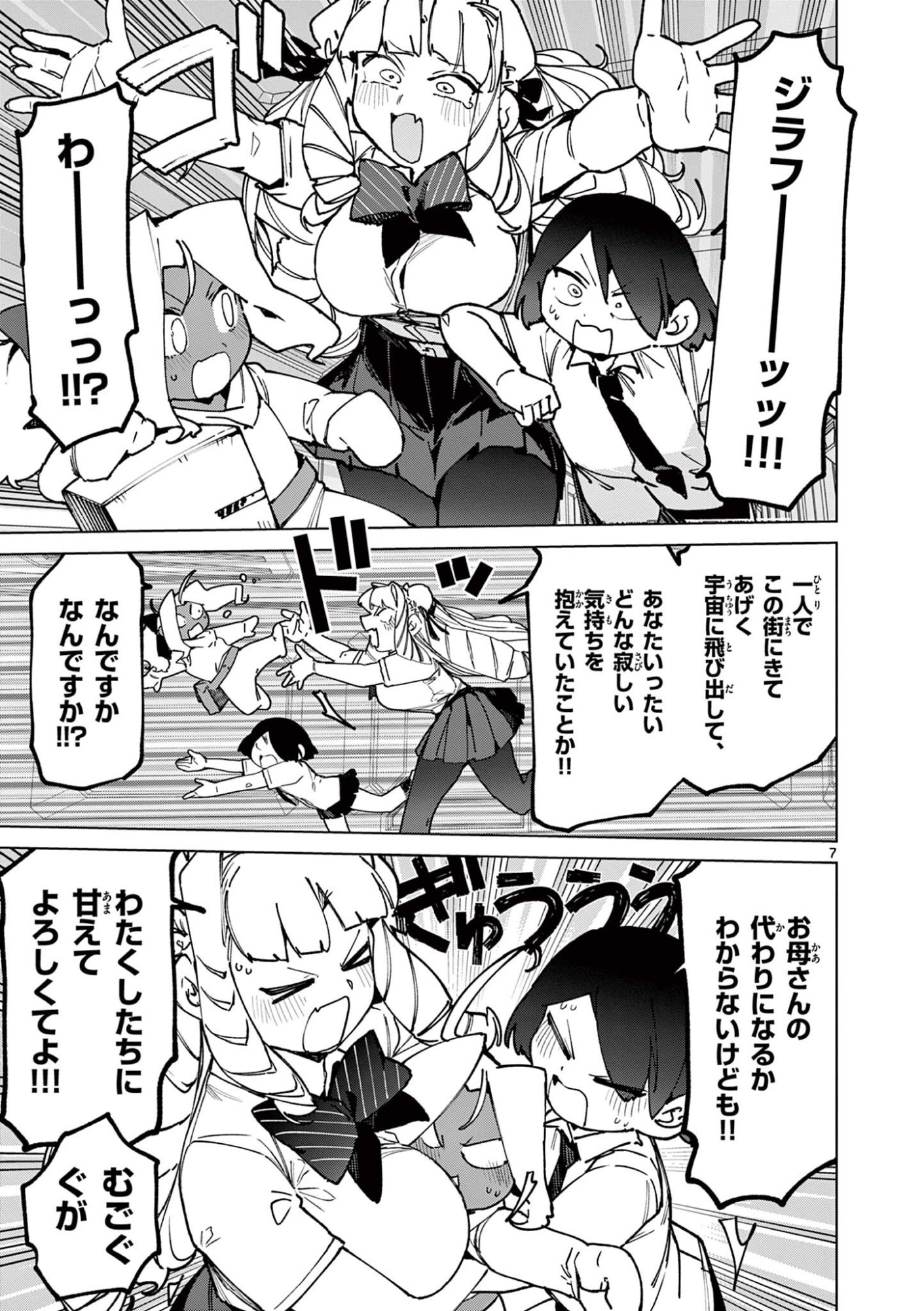 Read GIANT OJOUSAMA Chapter 159 [High Quality / Full] - Page 9 - dark.nicomanga.com