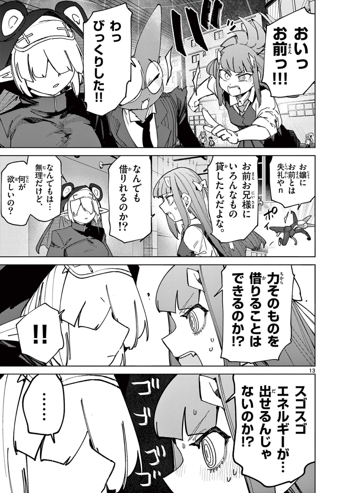 Read GIANT OJOUSAMA Chapter 153 [High Quality / Full] - Page 13 - dark.nicomanga.com