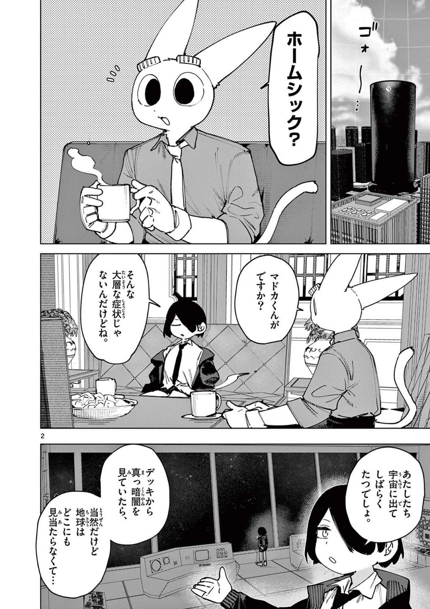 Read GIANT OJOUSAMA Chapter 159 [High Quality / Full] - Page 4 - dark.nicomanga.com