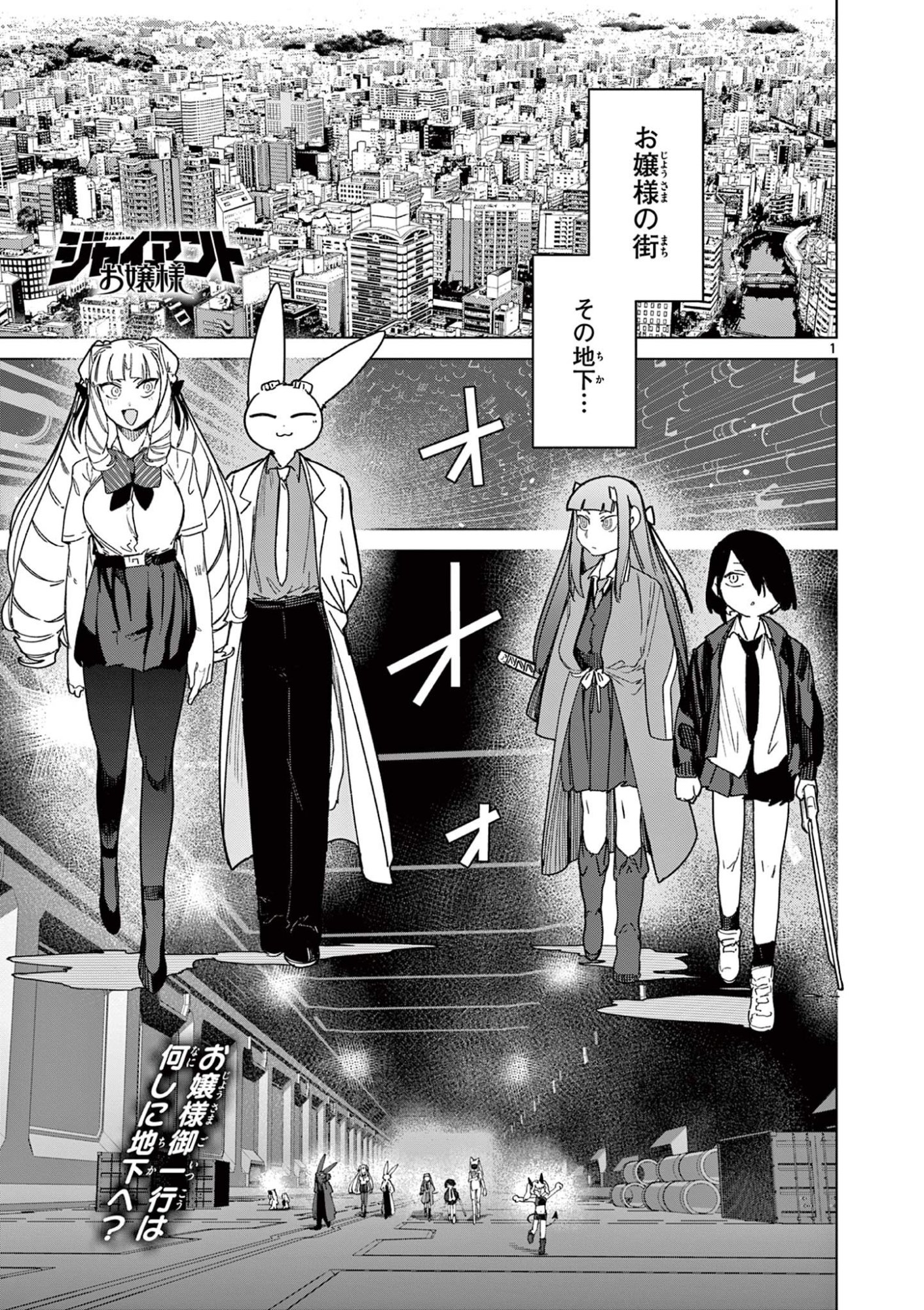 Read GIANT OJOUSAMA Chapter 137 [High Quality / Full] - Page 3 - dark.nicomanga.com