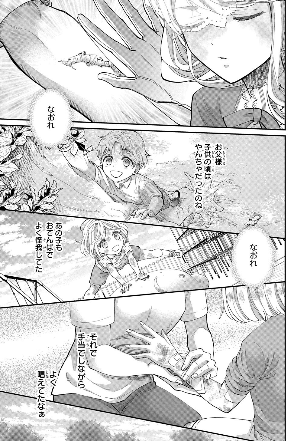 BAKEMONO-JOU SOPHIE NO SALON Chapter 1 page 31 - nihonkuni.com