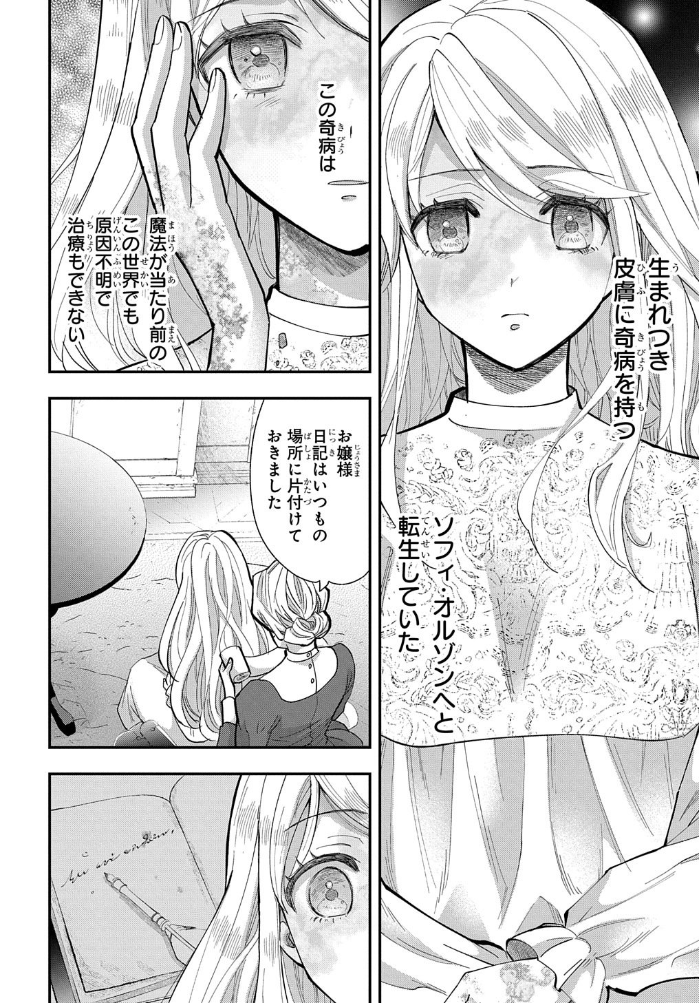 BAKEMONO-JOU SOPHIE NO SALON Chapter 1 page 14 - nihonkuni.com