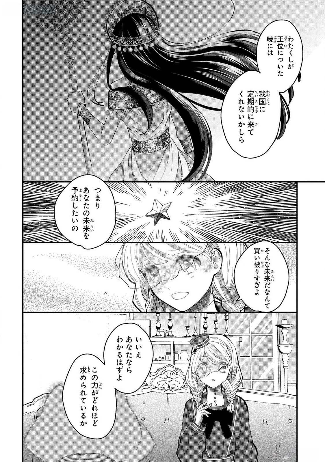 BAKEMONO-JOU SOPHIE NO SALON Chapter 4 page 6 - nihonkuni.com