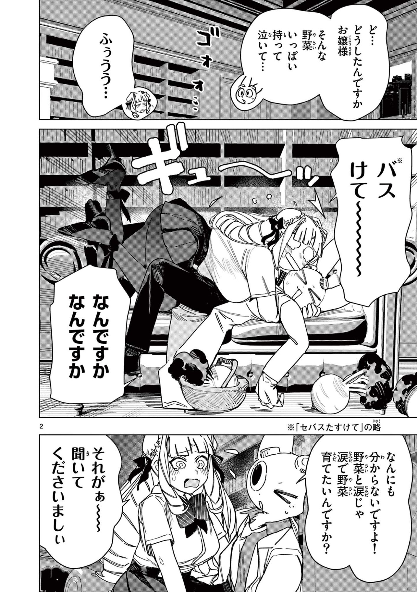 Read GIANT OJOUSAMA Chapter 135 [High Quality / Full] - Page 4 - dark.nicomanga.com