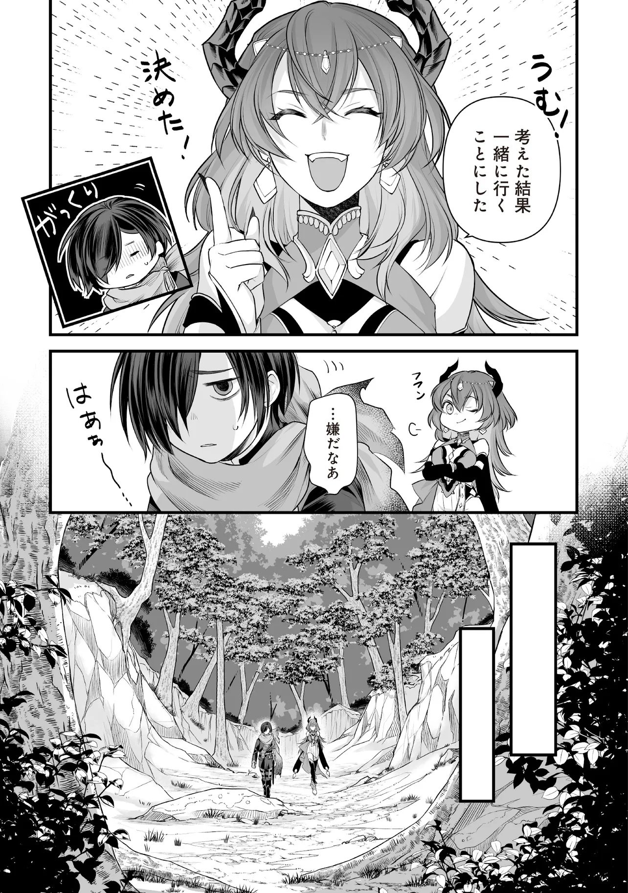 FUSHITARU ITANSHA TO WAZAWAI NO RYUUHIME Chapter 2.1 - Page 9