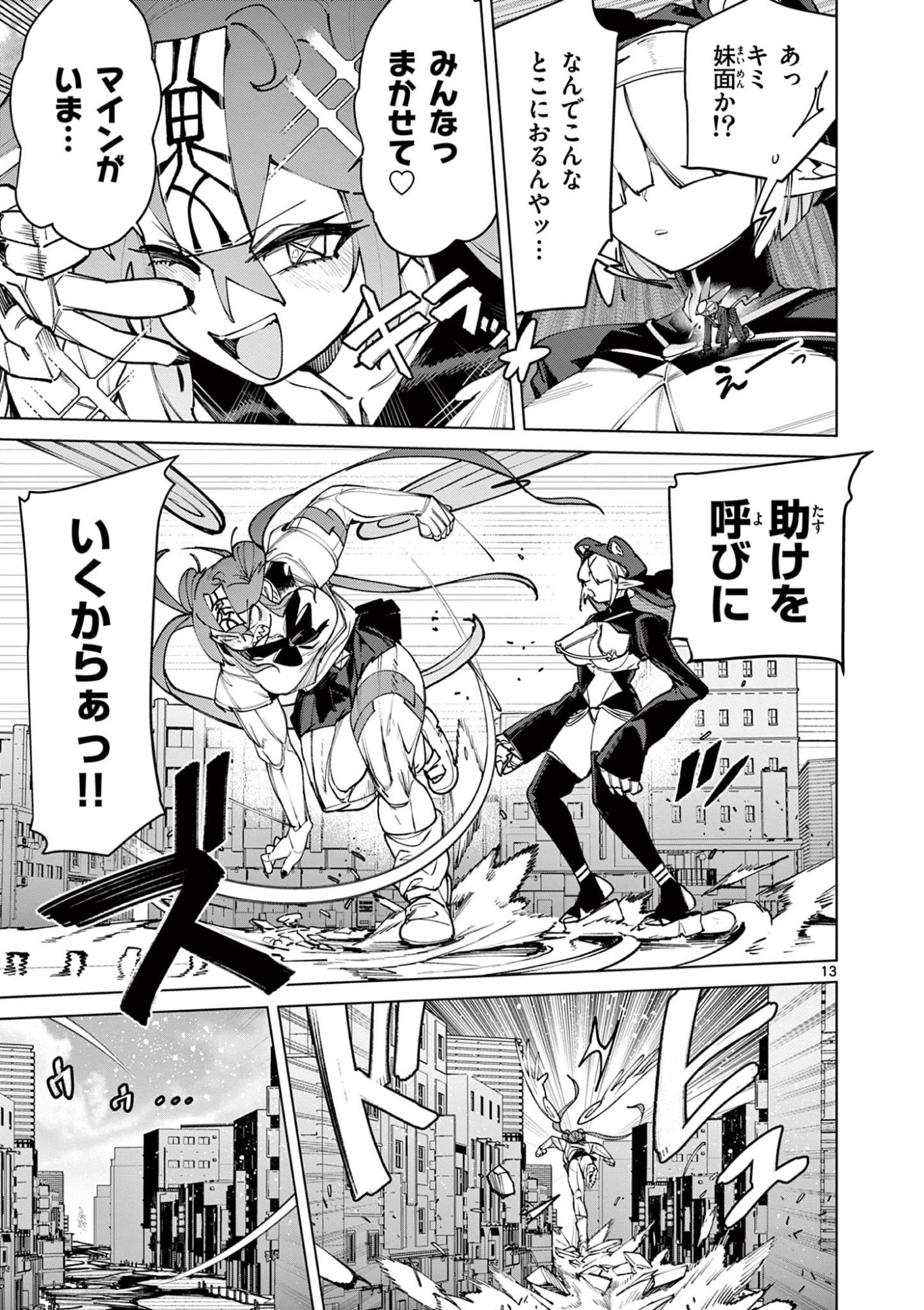 Read GIANT OJOUSAMA Chapter 149 [High Quality / Full] - Page 13 - dark.nicomanga.com