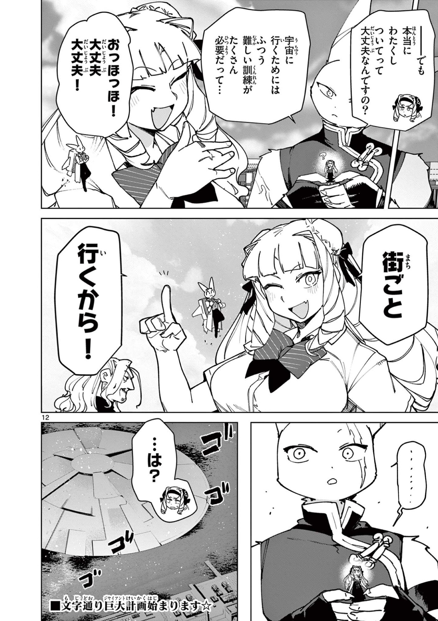 Read GIANT OJOUSAMA Chapter 151 [High Quality / Full] - Page 12 - dark.nicomanga.com