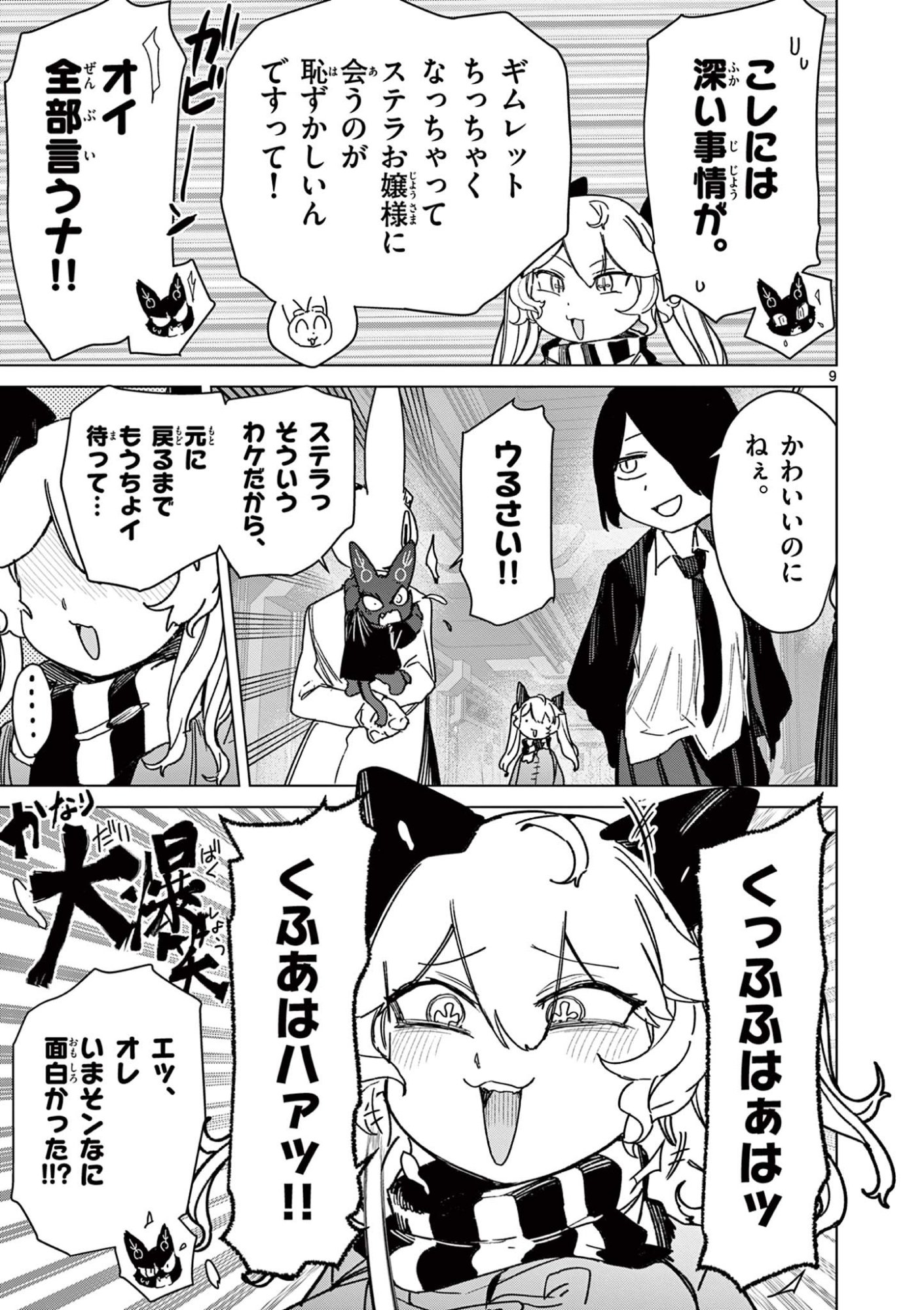 Read GIANT OJOUSAMA Chapter 132 [High Quality / Full] - Page 11 - dark.nicomanga.com