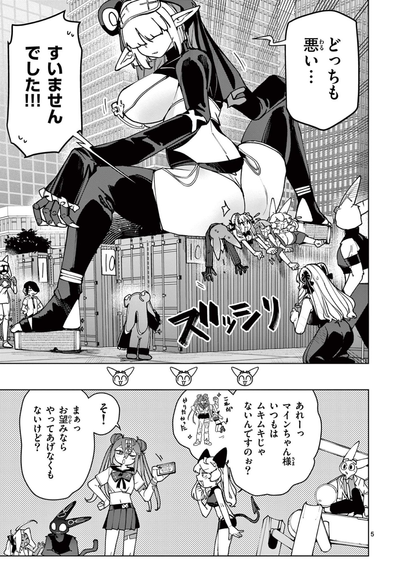 Read GIANT OJOUSAMA Chapter 150 [High Quality / Full] - Page 5 - dark.nicomanga.com