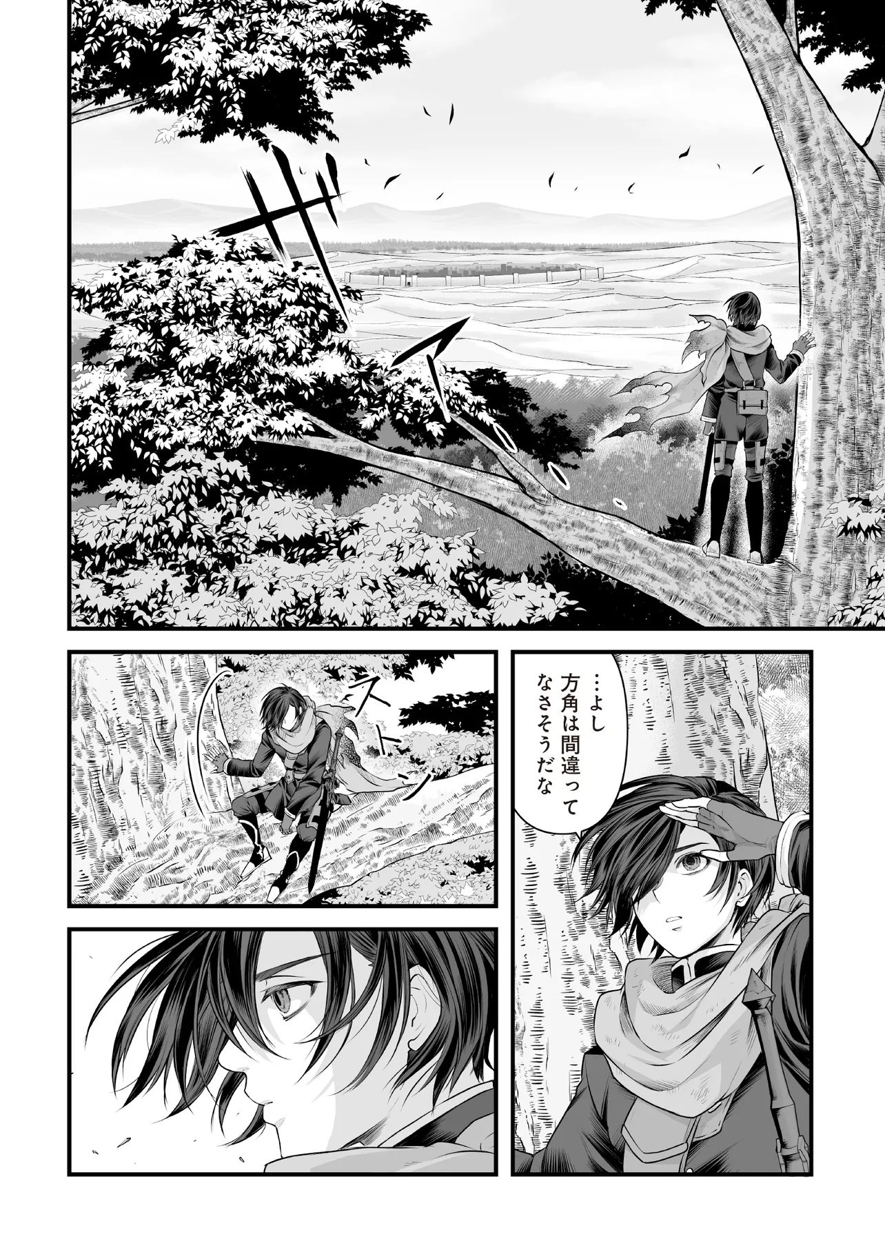 FUSHITARU ITANSHA TO WAZAWAI NO RYUUHIME Chapter 2.1 - Page 4