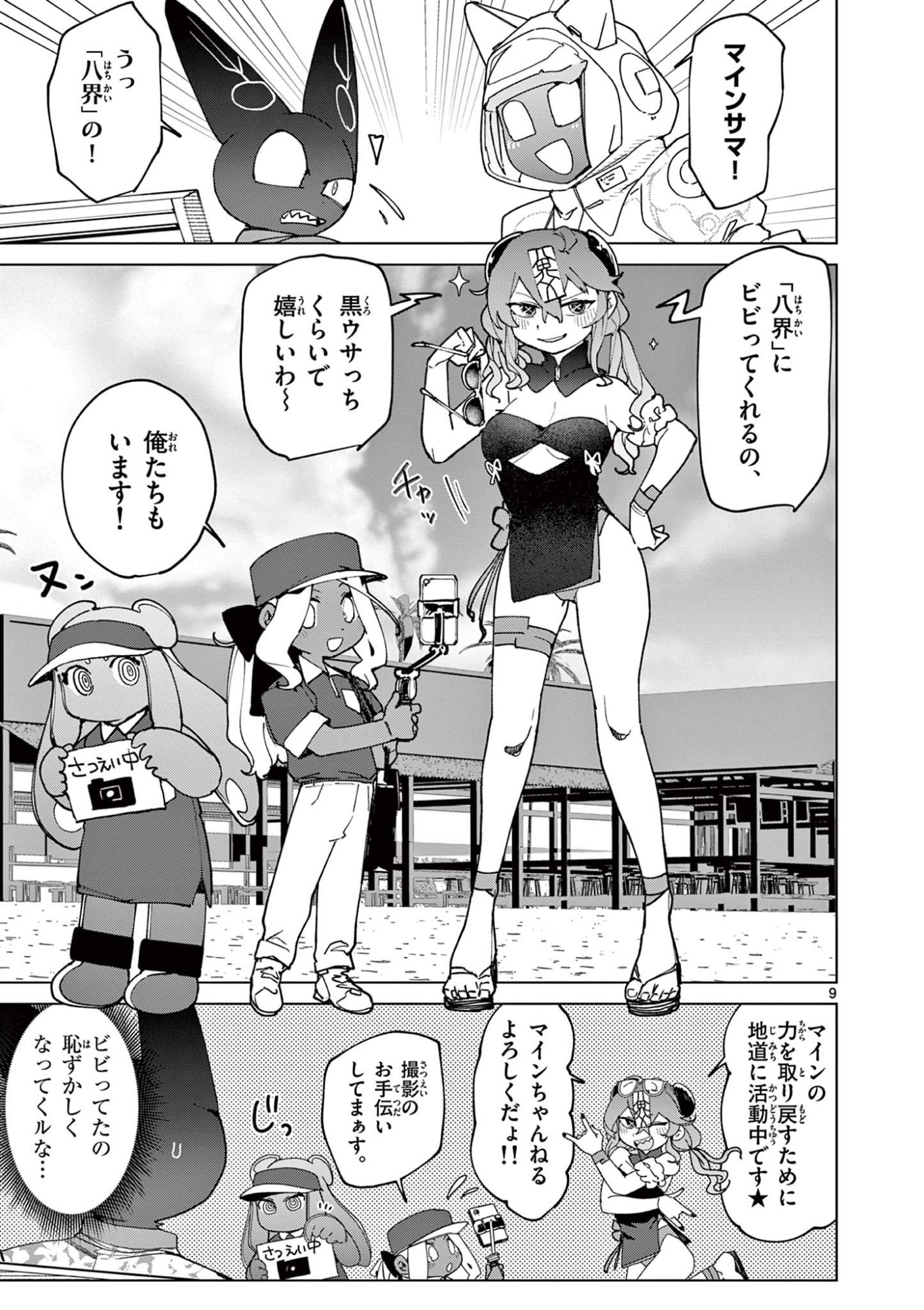 Read GIANT OJOUSAMA Chapter 154 [High Quality / Full] - Page 9 - dark.nicomanga.com
