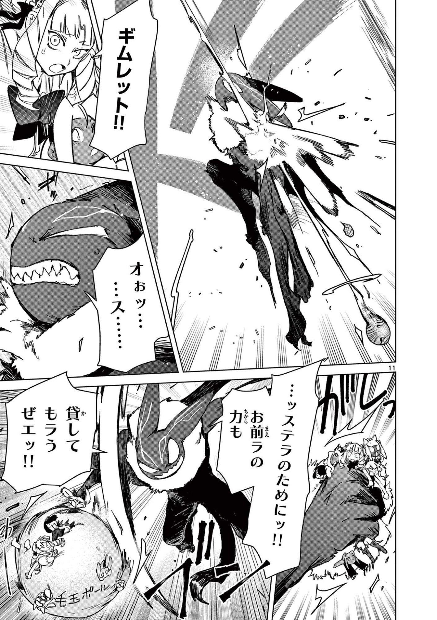 Read GIANT OJOUSAMA Chapter 138 [High Quality / Full] - Page 11 - dark.nicomanga.com