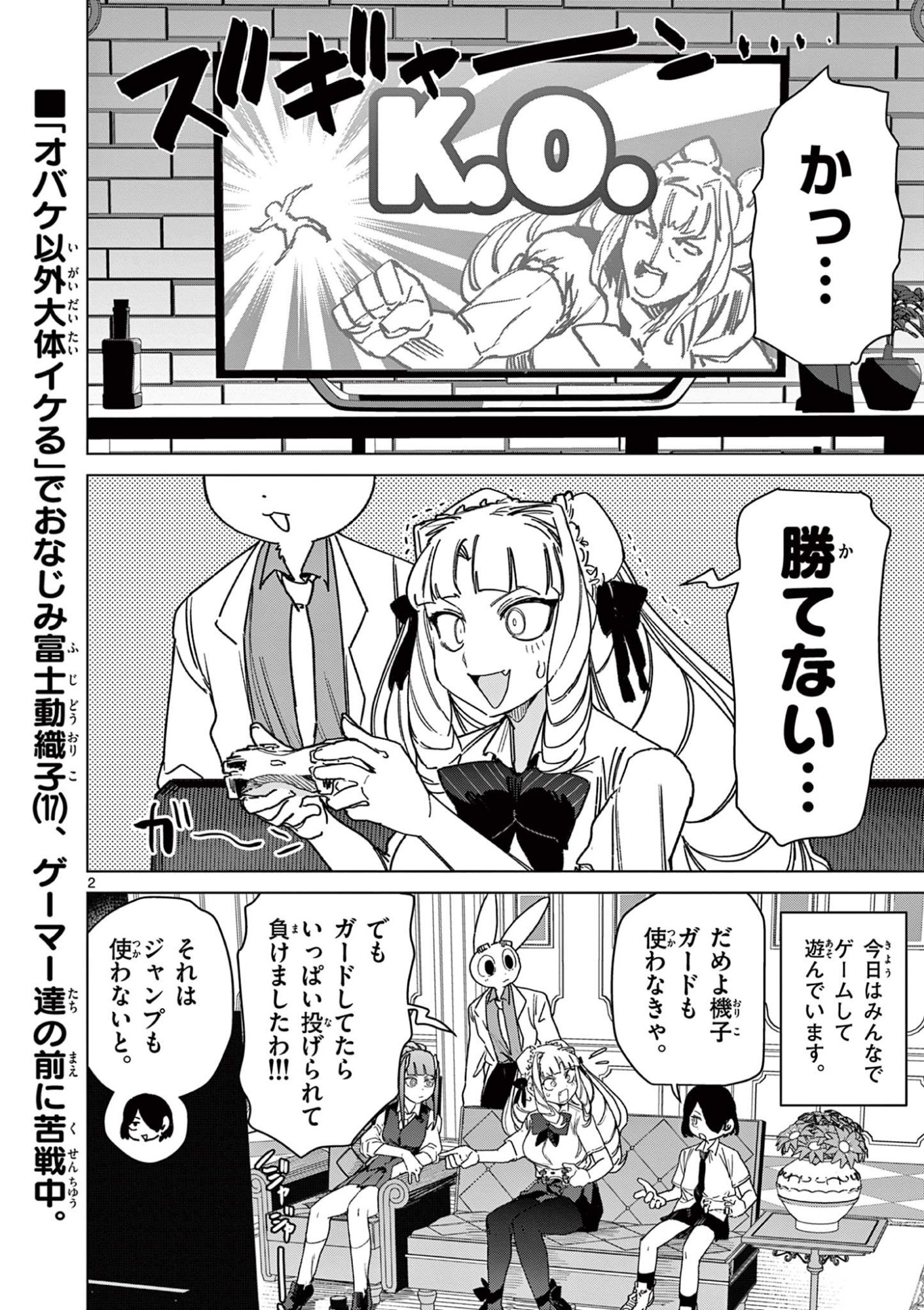 Read GIANT OJOUSAMA Chapter 130 [High Quality / Full] - Page 2 - dark.nicomanga.com