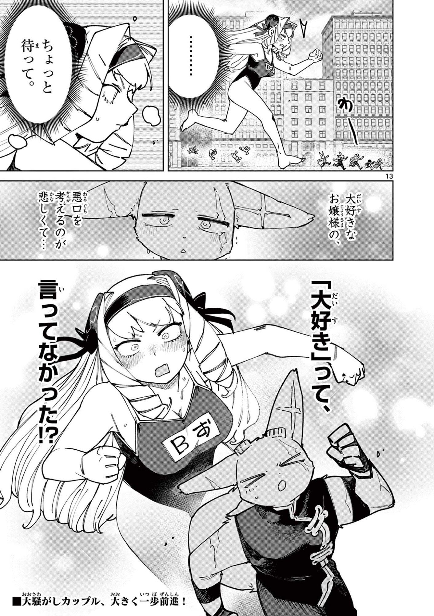 Read GIANT OJOUSAMA Chapter 158 [High Quality / Full] - Page 15 - dark.nicomanga.com