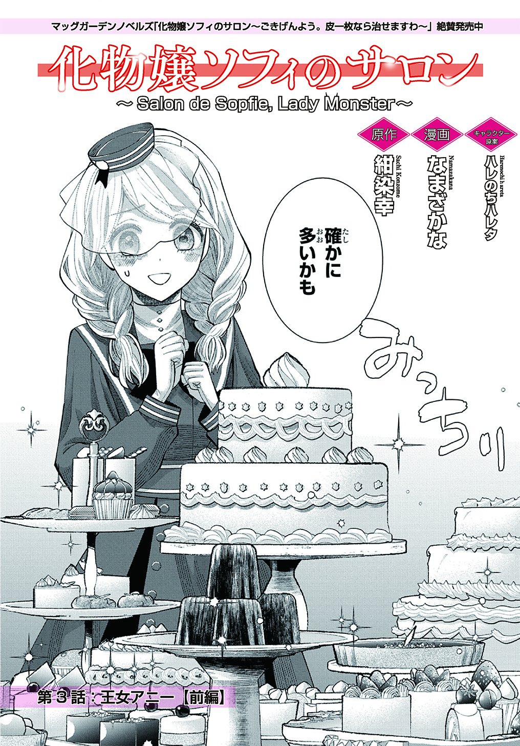 BAKEMONO-JOU SOPHIE NO SALON Chapter 3 page 3 - nihonkuni.com