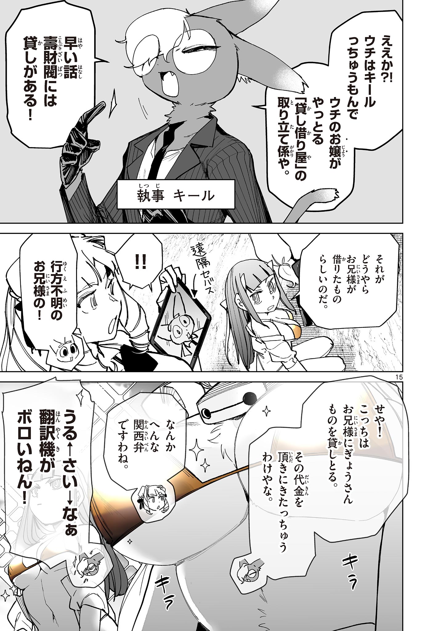 Read GIANT OJOUSAMA Chapter 145 [High Quality / Full] - Page 15 - dark.nicomanga.com