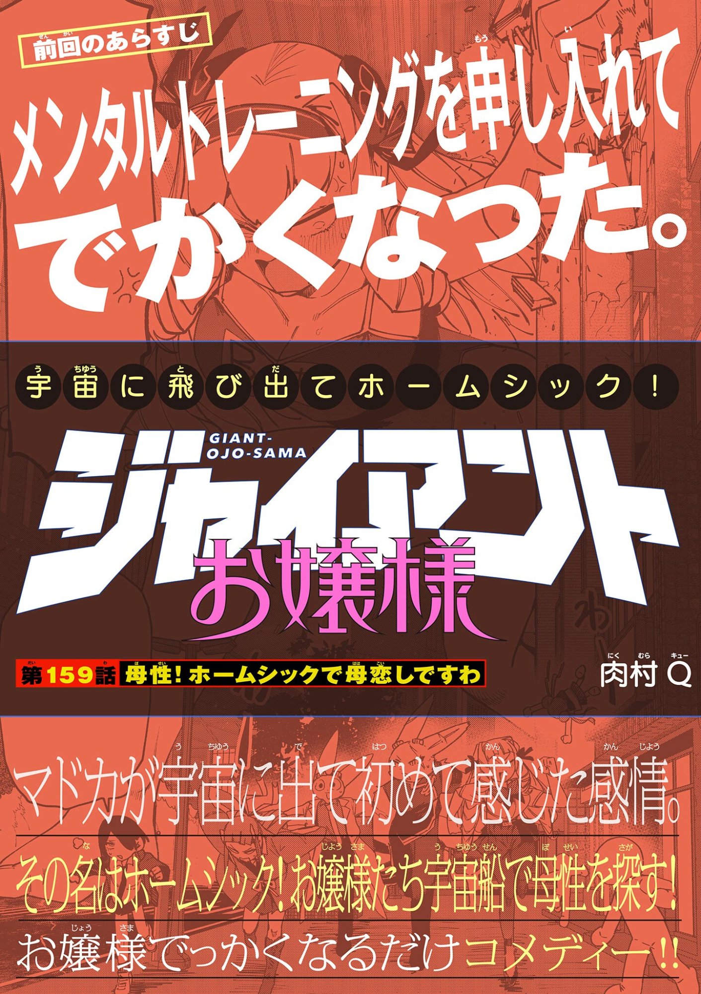 Read GIANT OJOUSAMA Chapter 159 [High Quality / Full] - Page 1 - dark.nicomanga.com