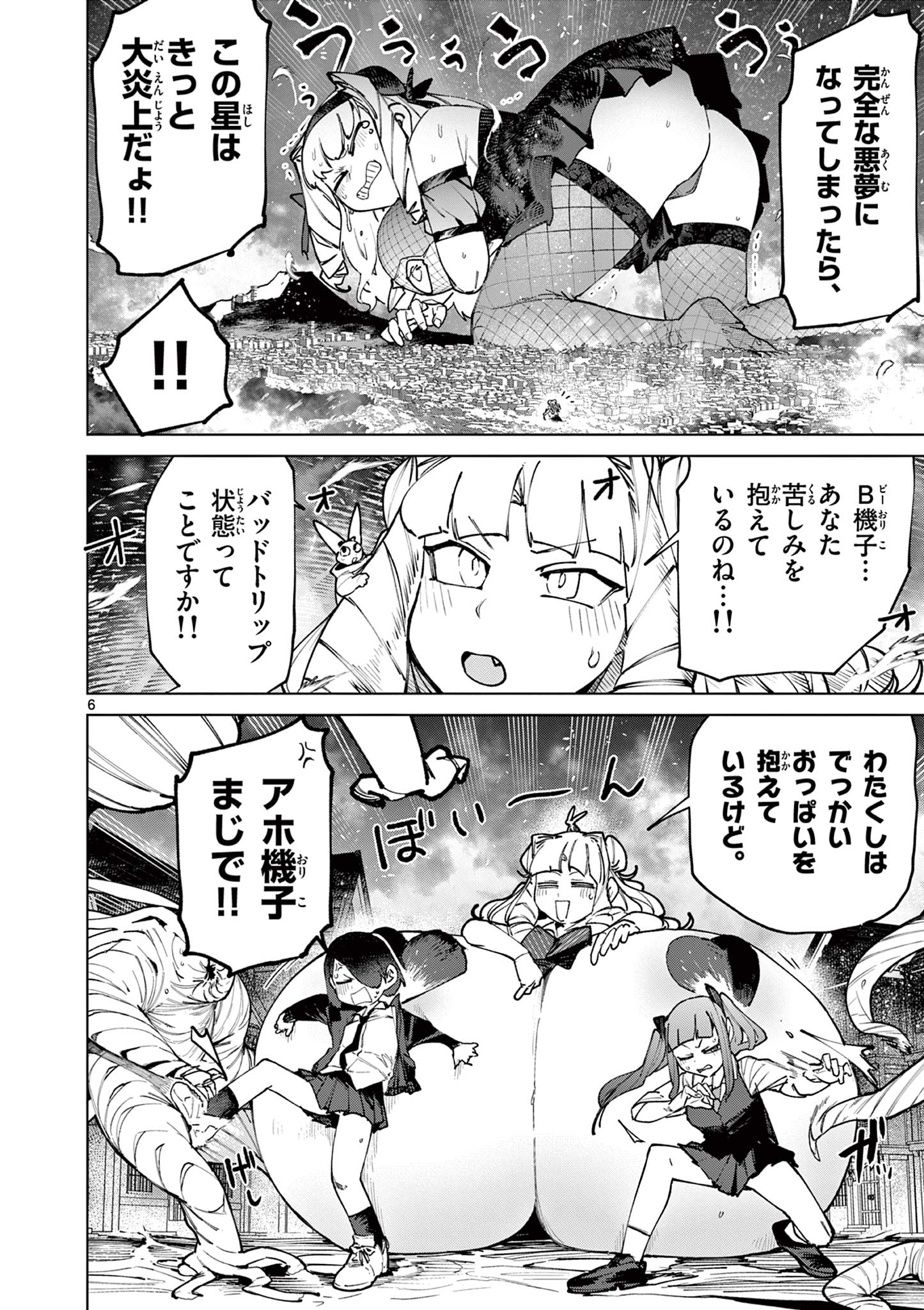 Read GIANT OJOUSAMA Chapter 157 [High Quality / Full] - Page 8 - dark.nicomanga.com