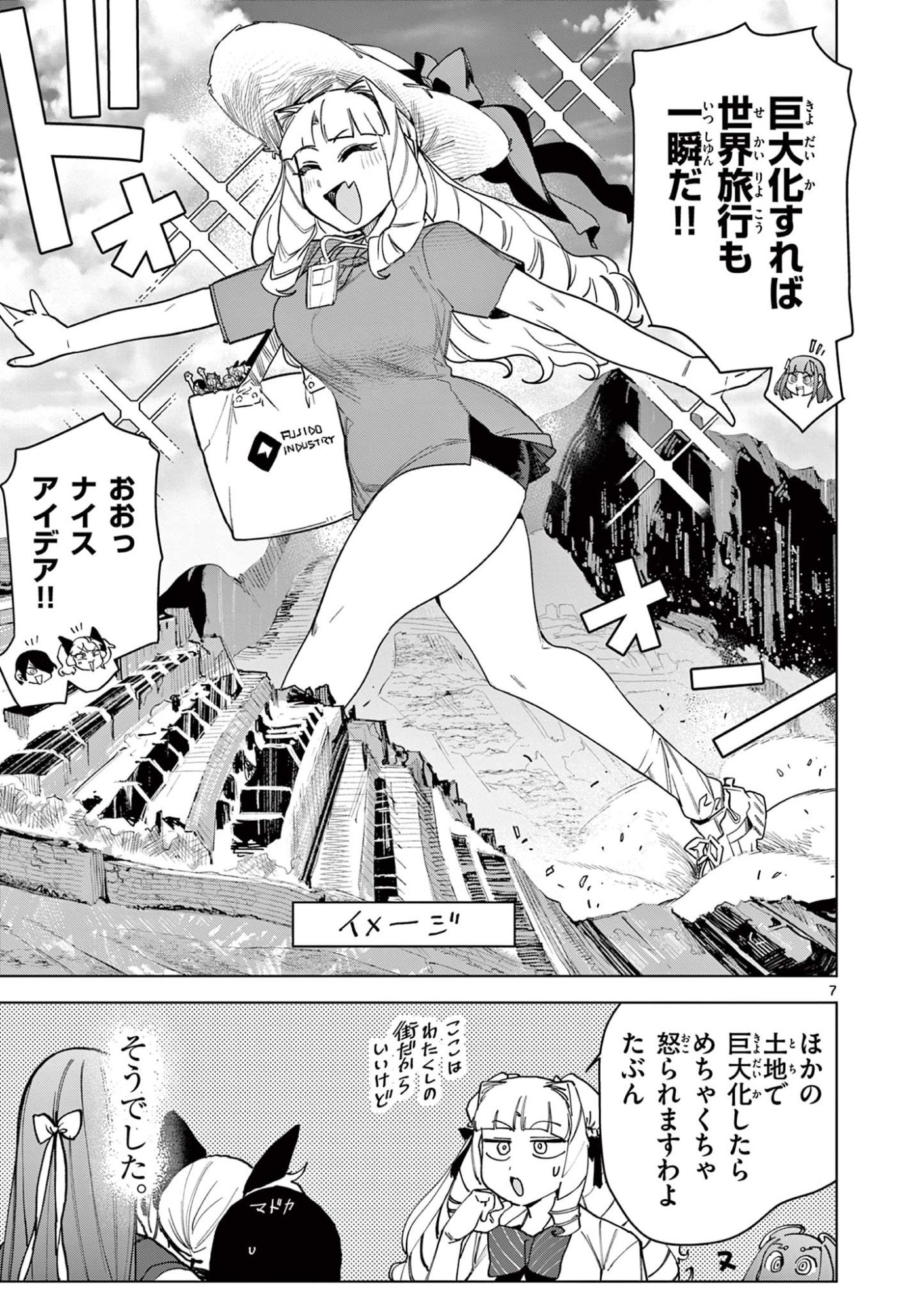 Read GIANT OJOUSAMA Chapter 144 [High Quality / Full] - Page 7 - dark.nicomanga.com
