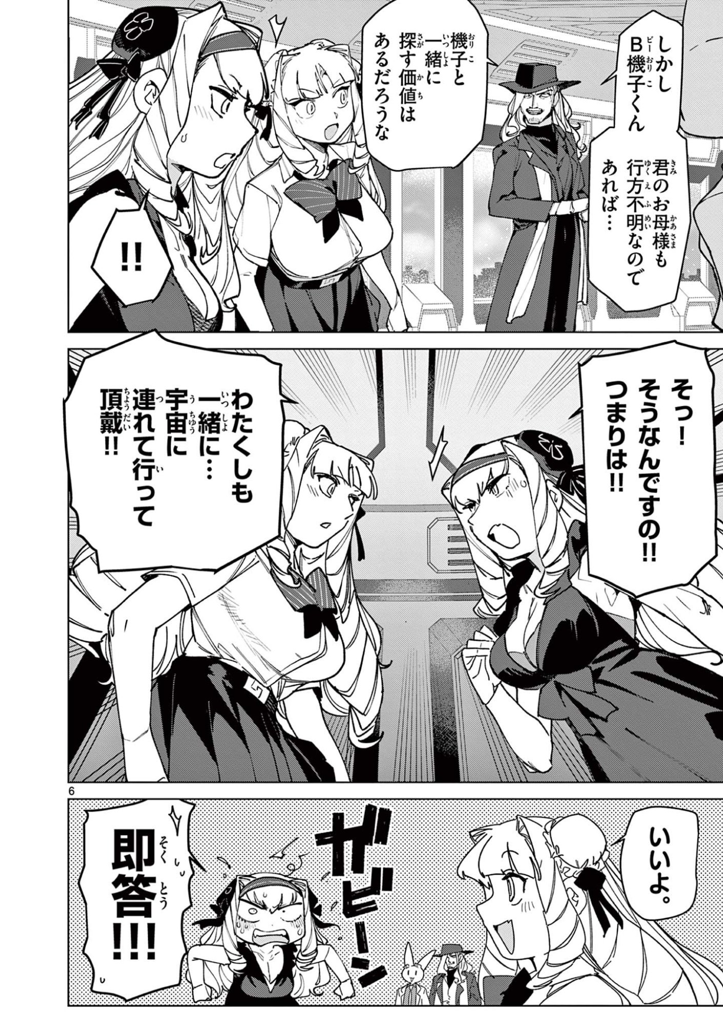 Read GIANT OJOUSAMA Chapter 151 [High Quality / Full] - Page 6 - dark.nicomanga.com