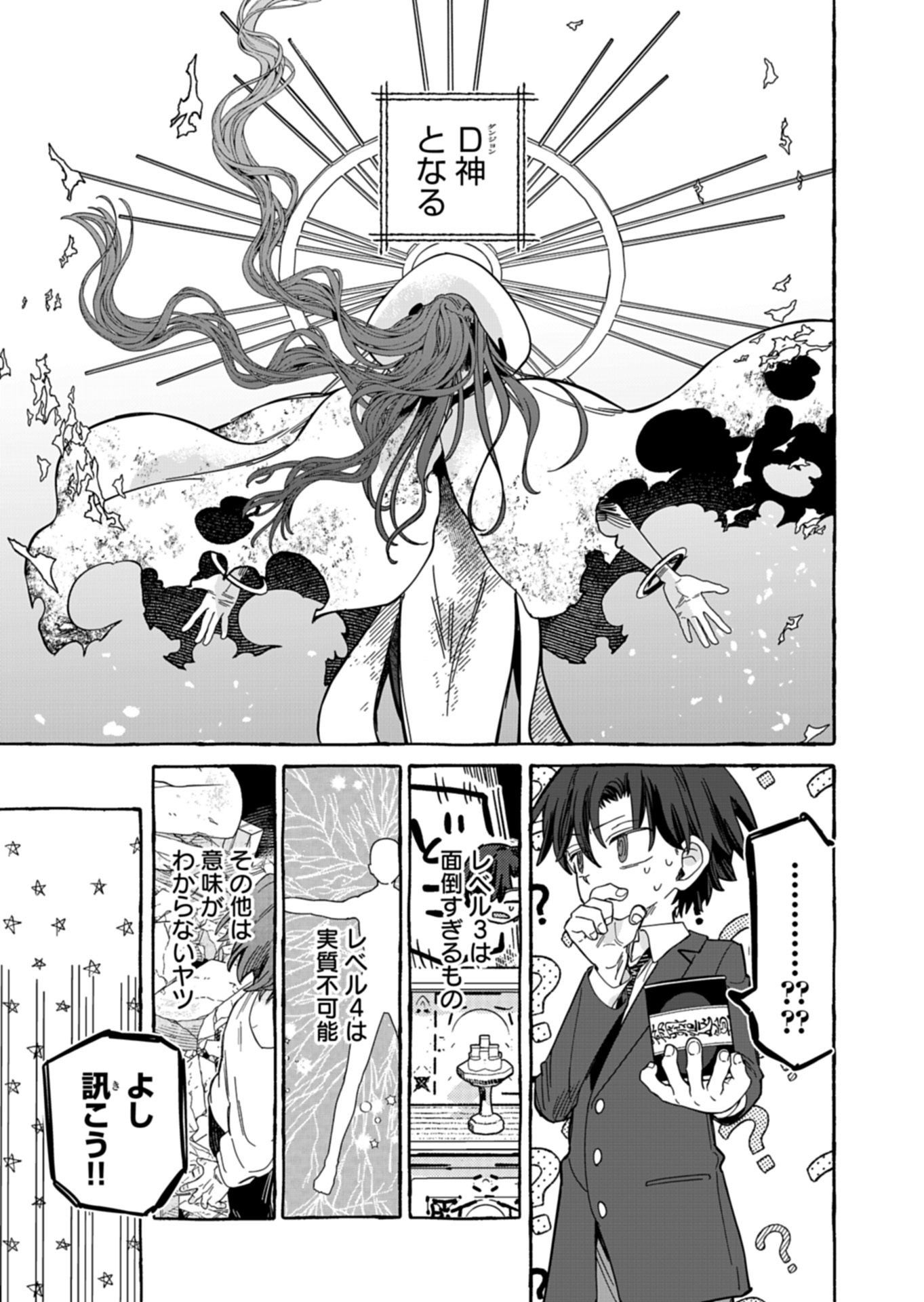 KOUN NO SHOKI CHI GA IJO NI TAKAKATTA KOKOSEI GA, KANZUME GA CHA DE TE NI IRETA SKILL WO TSUKATTE GENDAI DUNGEON DE SAIKYO NI NARU MONOGATARI - RAW Chapter 10.2 - Page 13
