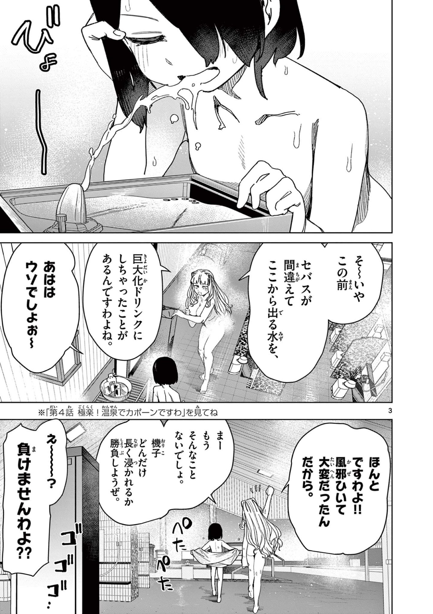 Read GIANT OJOUSAMA Chapter 136 [High Quality / Full] - Page 5 - dark.nicomanga.com