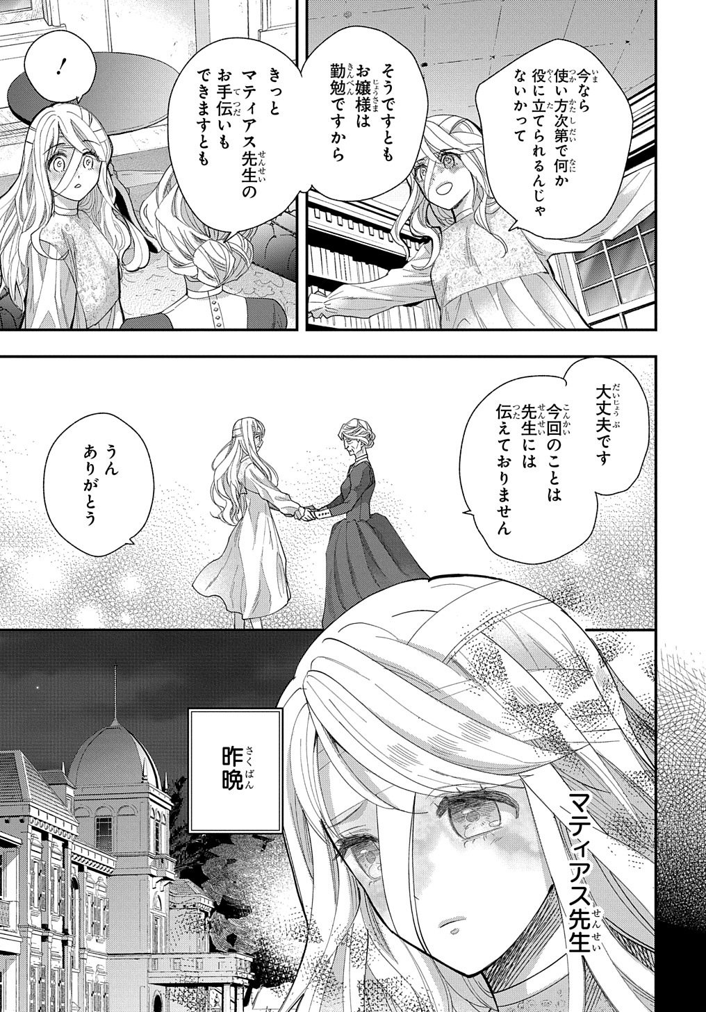 BAKEMONO-JOU SOPHIE NO SALON Chapter 1 page 17 - nihonkuni.com