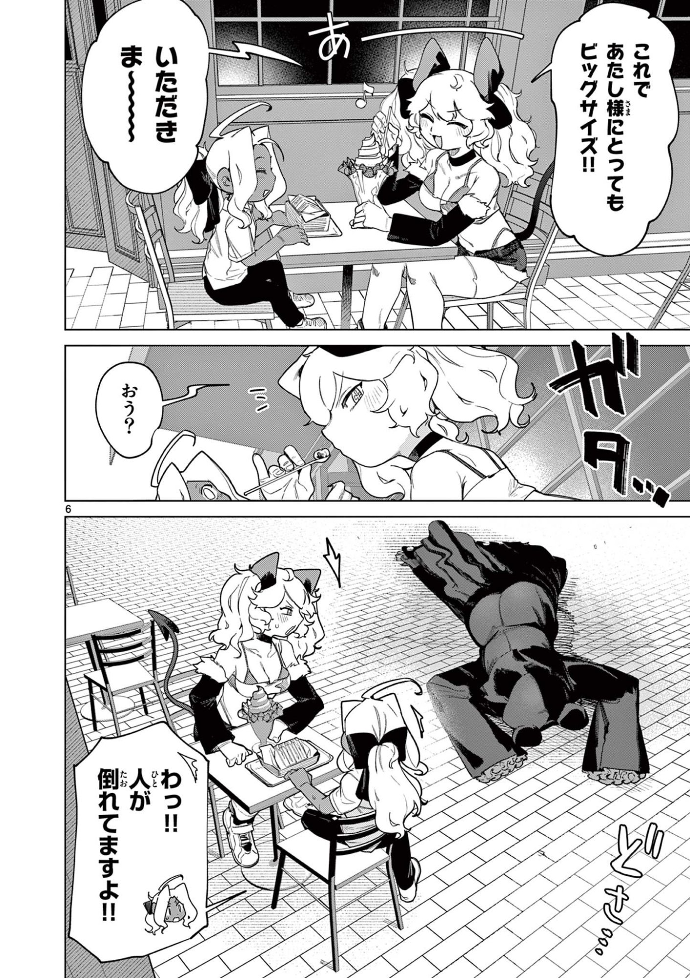 Read GIANT OJOUSAMA Chapter 147 [High Quality / Full] - Page 6 - dark.nicomanga.com