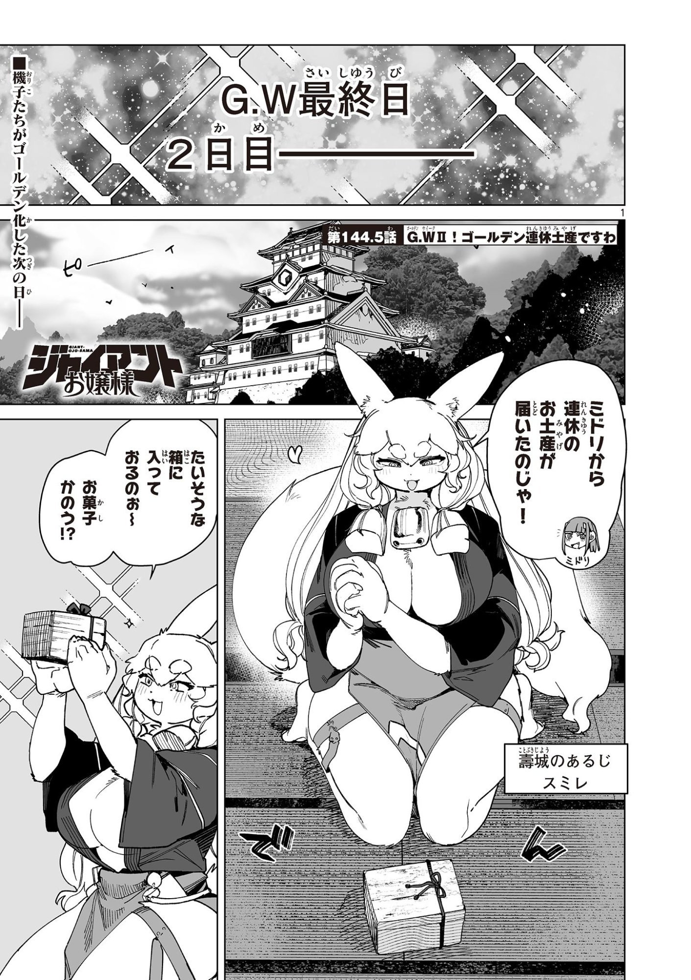 Read GIANT OJOUSAMA Chapter 144.5 [High Quality / Full] - Page 1 - dark.nicomanga.com