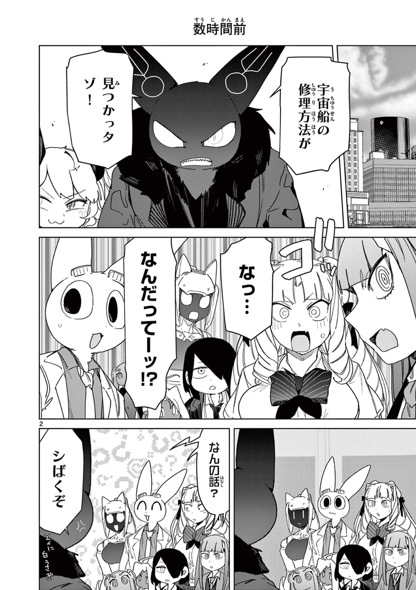 Read GIANT OJOUSAMA Chapter 137 [High Quality / Full] - Page 4 - dark.nicomanga.com