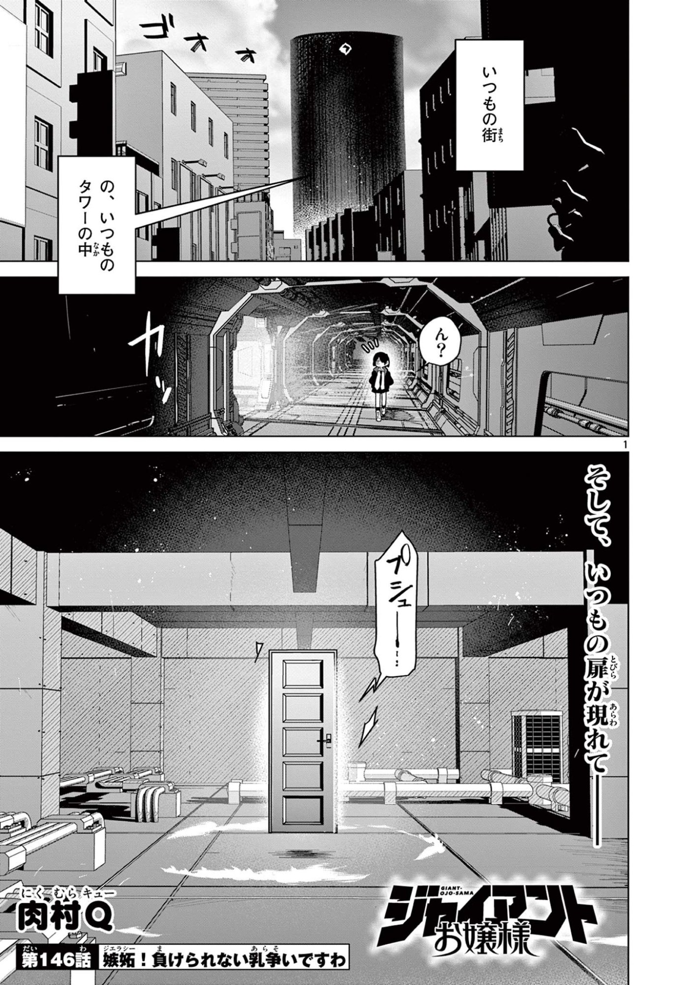 Read GIANT OJOUSAMA Chapter 146 [High Quality / Full] - Page 1 - dark.nicomanga.com