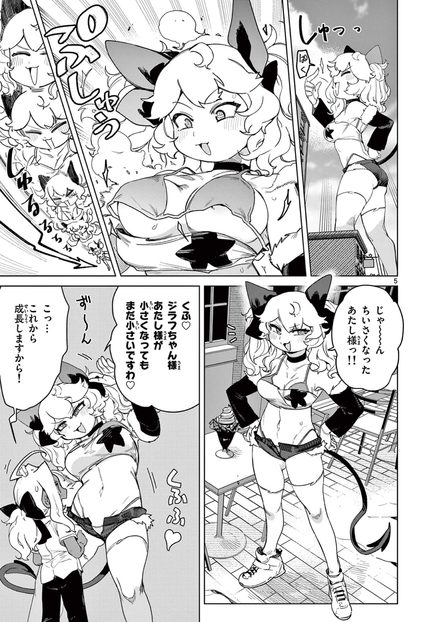 Read GIANT OJOUSAMA Chapter 147 [High Quality / Full] - Page 5 - dark.nicomanga.com