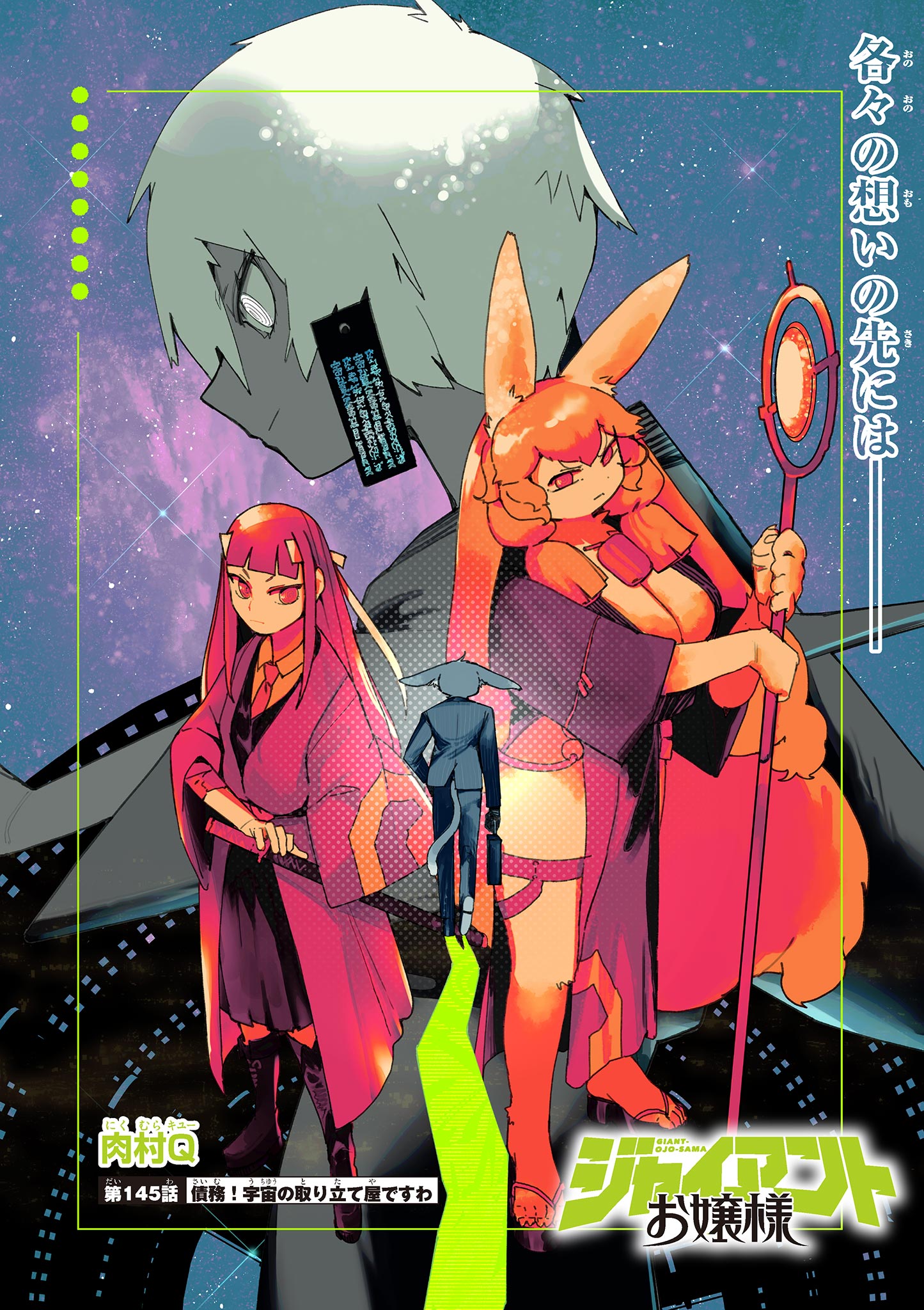 Read GIANT OJOUSAMA Chapter 145 [High Quality / Full] - Page 1 - dark.nicomanga.com