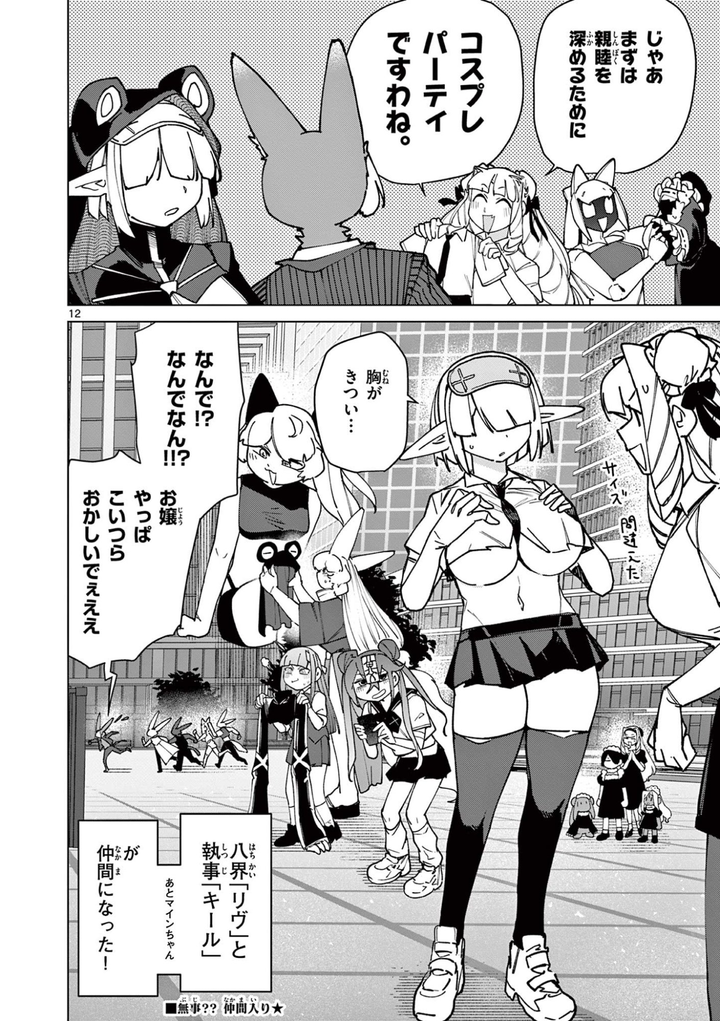 Read GIANT OJOUSAMA Chapter 150 [High Quality / Full] - Page 12 - dark.nicomanga.com