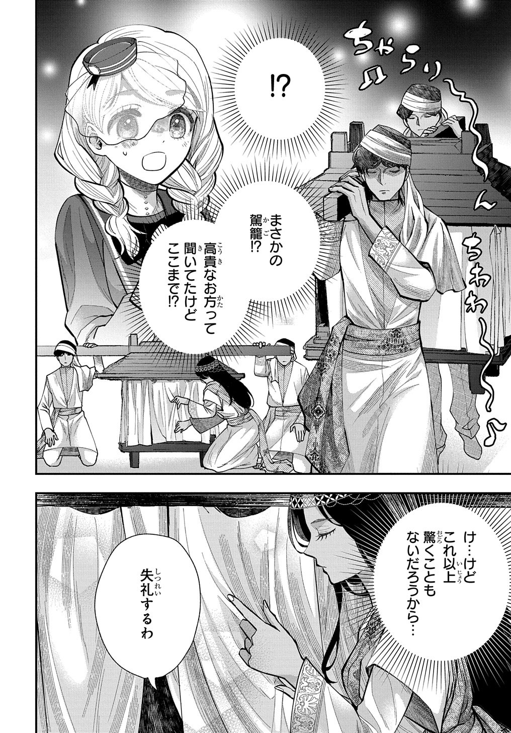BAKEMONO-JOU SOPHIE NO SALON Chapter 3 page 10 - nihonkuni.com